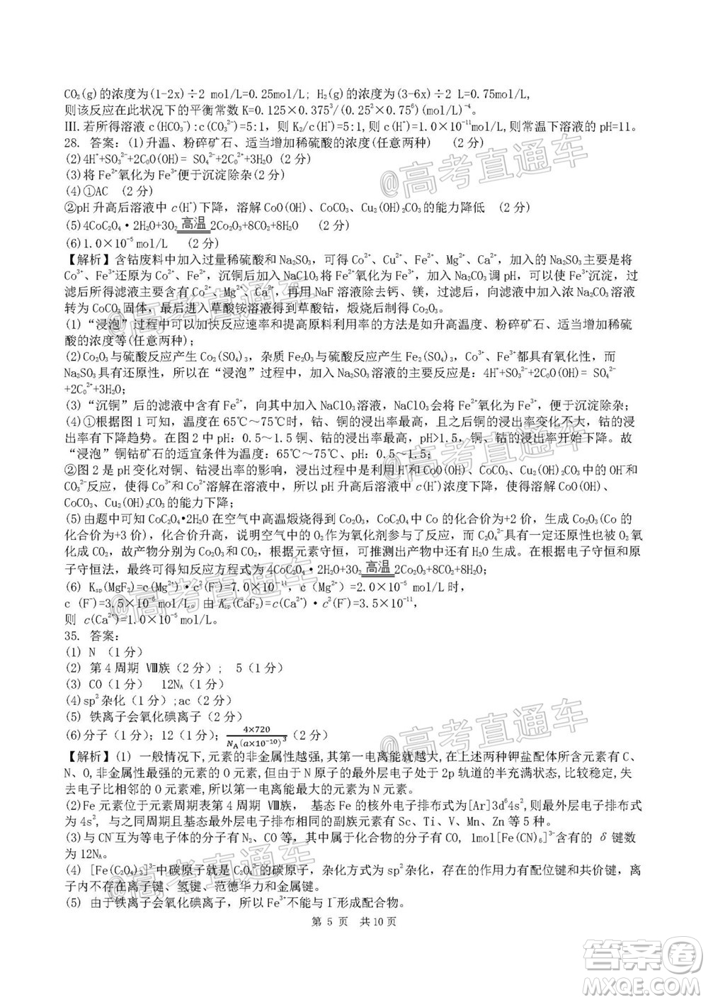 成都石室中學高2020屆高考適應性考試二理科綜合試題及答案