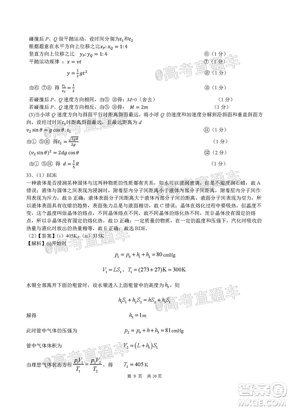 成都石室中學高2020屆高考適應性考試二理科綜合試題及答案