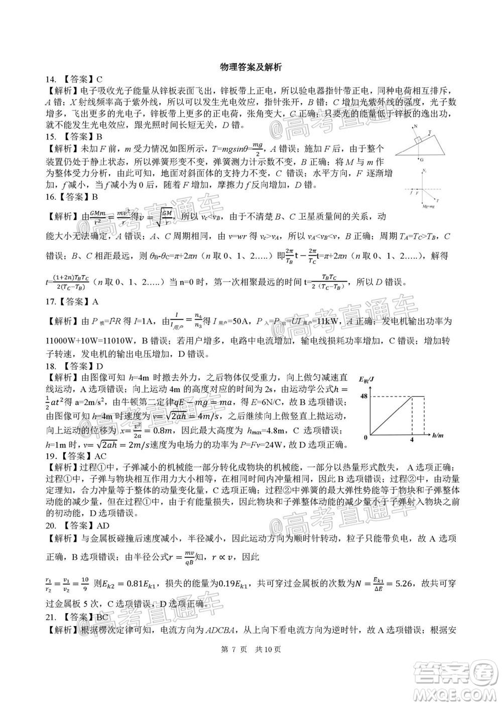 成都石室中學高2020屆高考適應性考試二理科綜合試題及答案