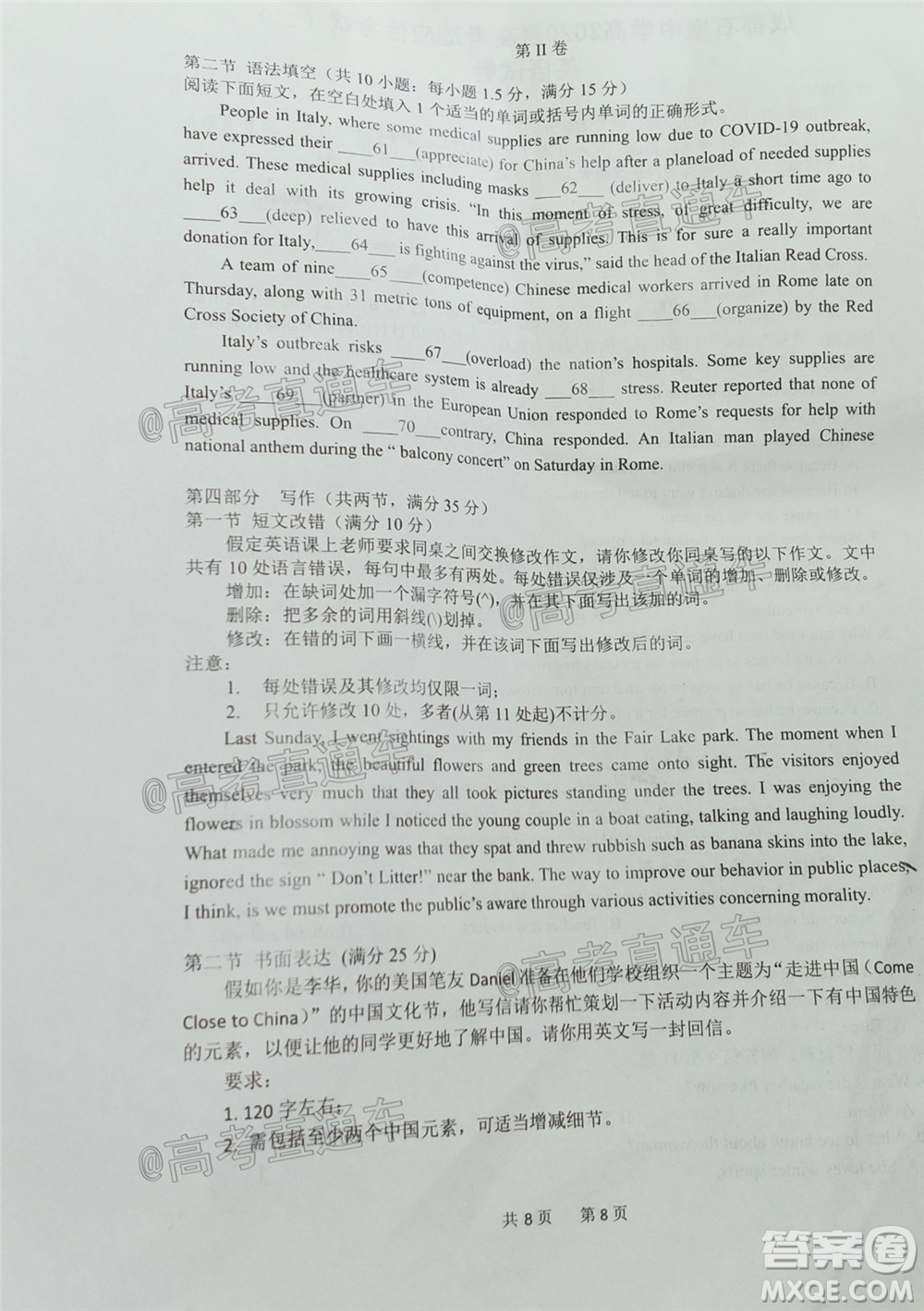 成都石室中學(xué)高2020屆高考適應(yīng)性考試二英語試題及答案