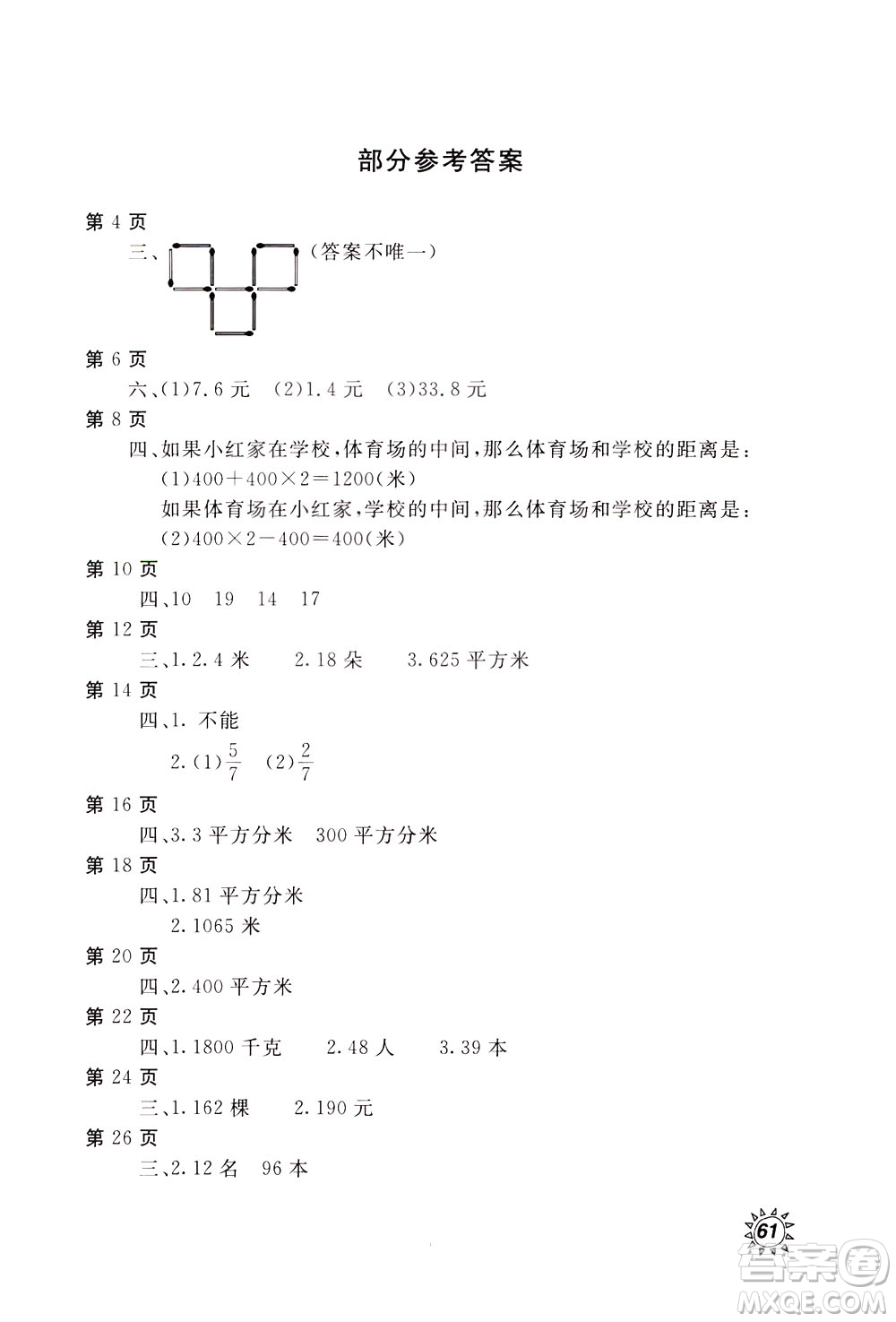 2020年新課堂假期生活暑假用書(shū)數(shù)學(xué)三年江蘇版參考答案