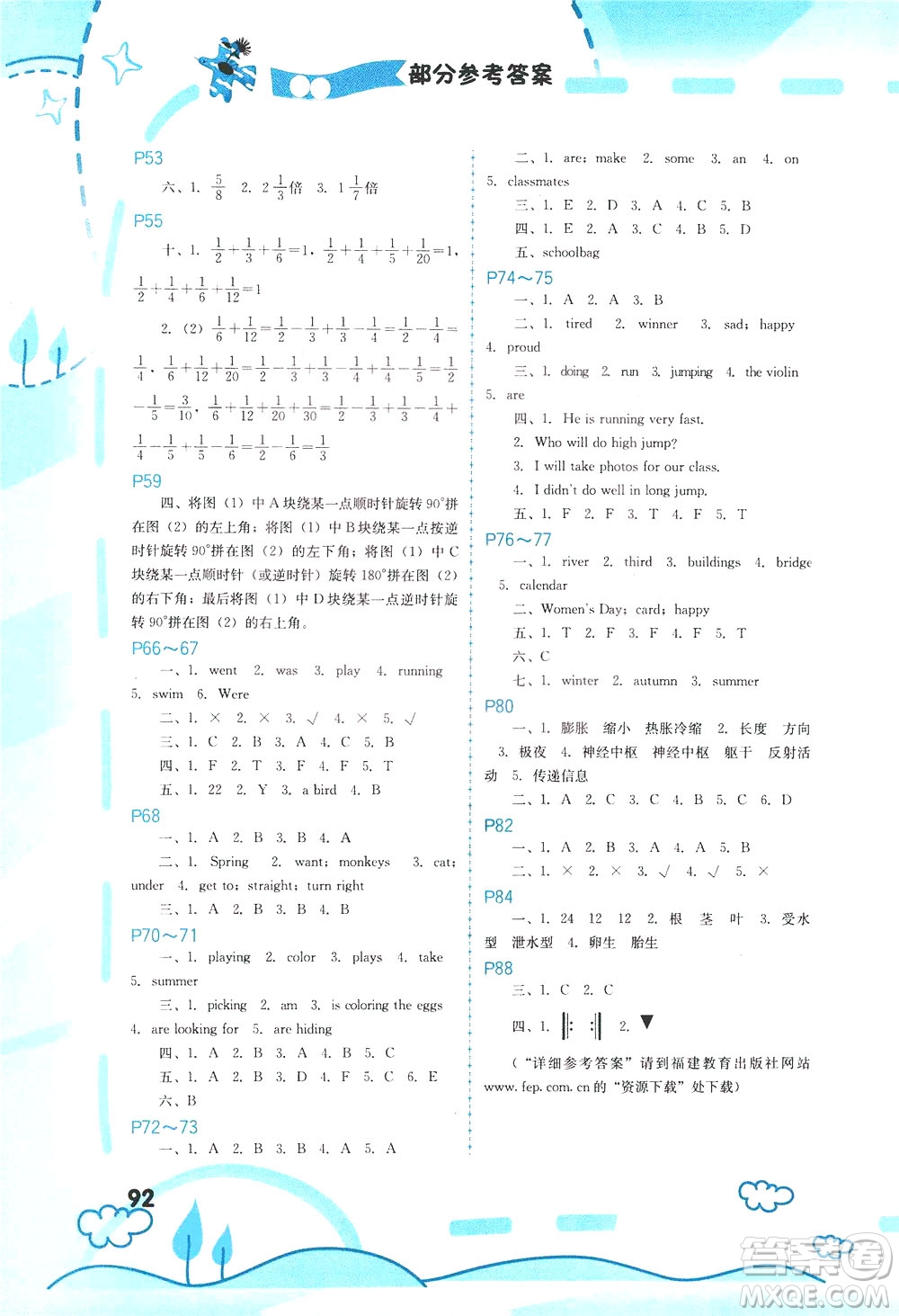 2020年暑假新啟航五年級(jí)參考答案