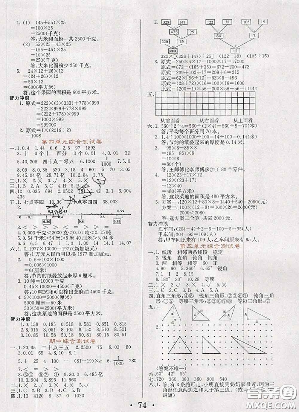 遼寧少年兒童出版社2020年名校名卷四年級(jí)數(shù)學(xué)下冊(cè)人教版答案