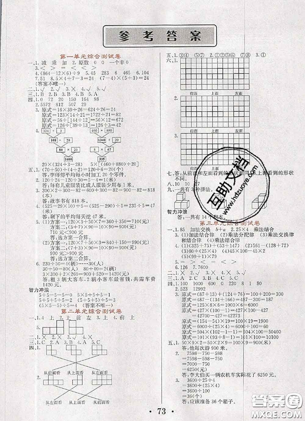 遼寧少年兒童出版社2020年名校名卷四年級(jí)數(shù)學(xué)下冊(cè)人教版答案