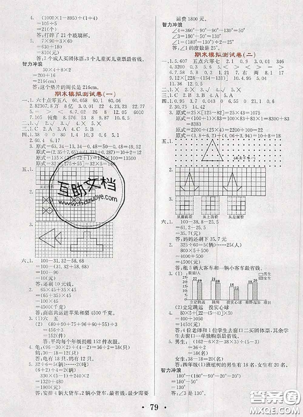 遼寧少年兒童出版社2020年名校名卷四年級(jí)數(shù)學(xué)下冊(cè)人教版答案