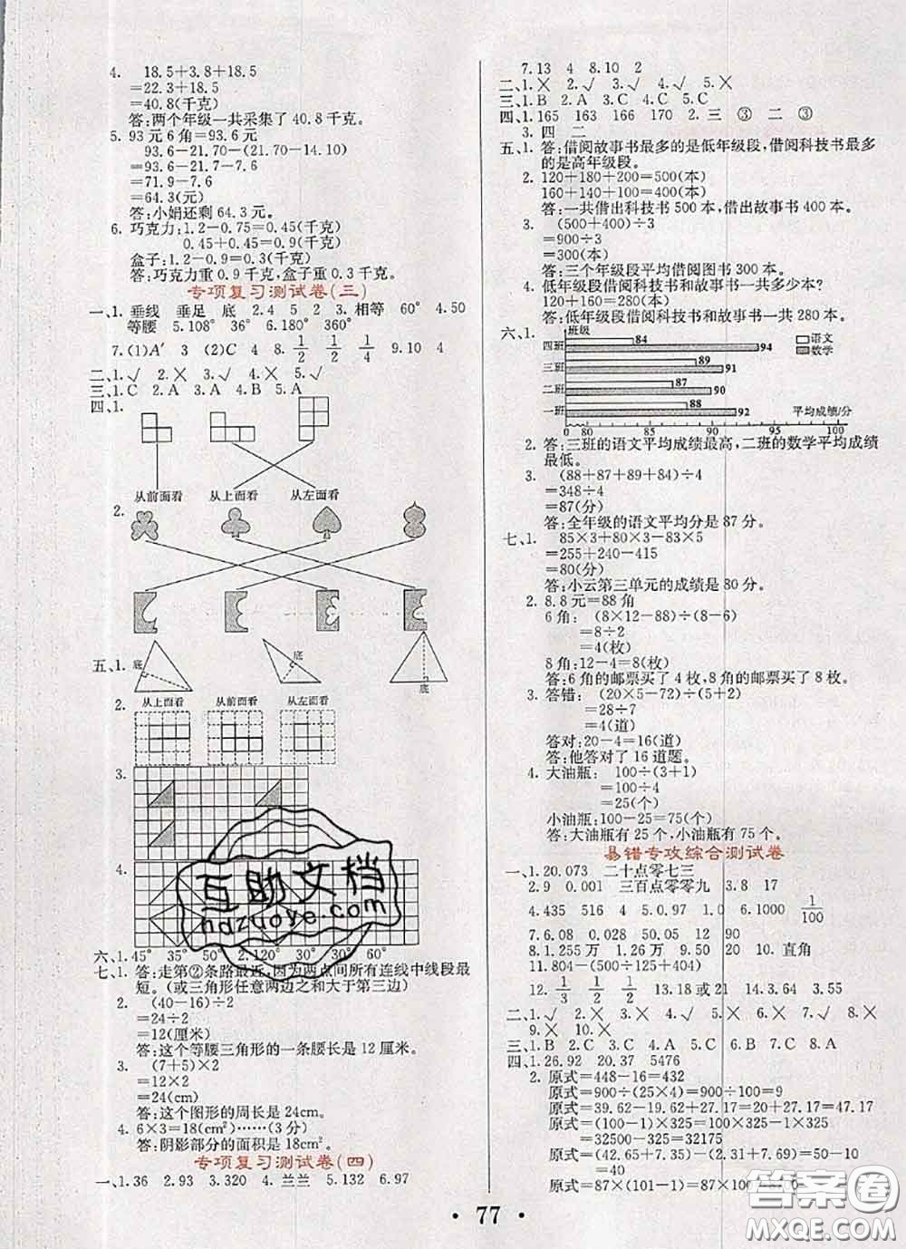 遼寧少年兒童出版社2020年名校名卷四年級(jí)數(shù)學(xué)下冊(cè)人教版答案