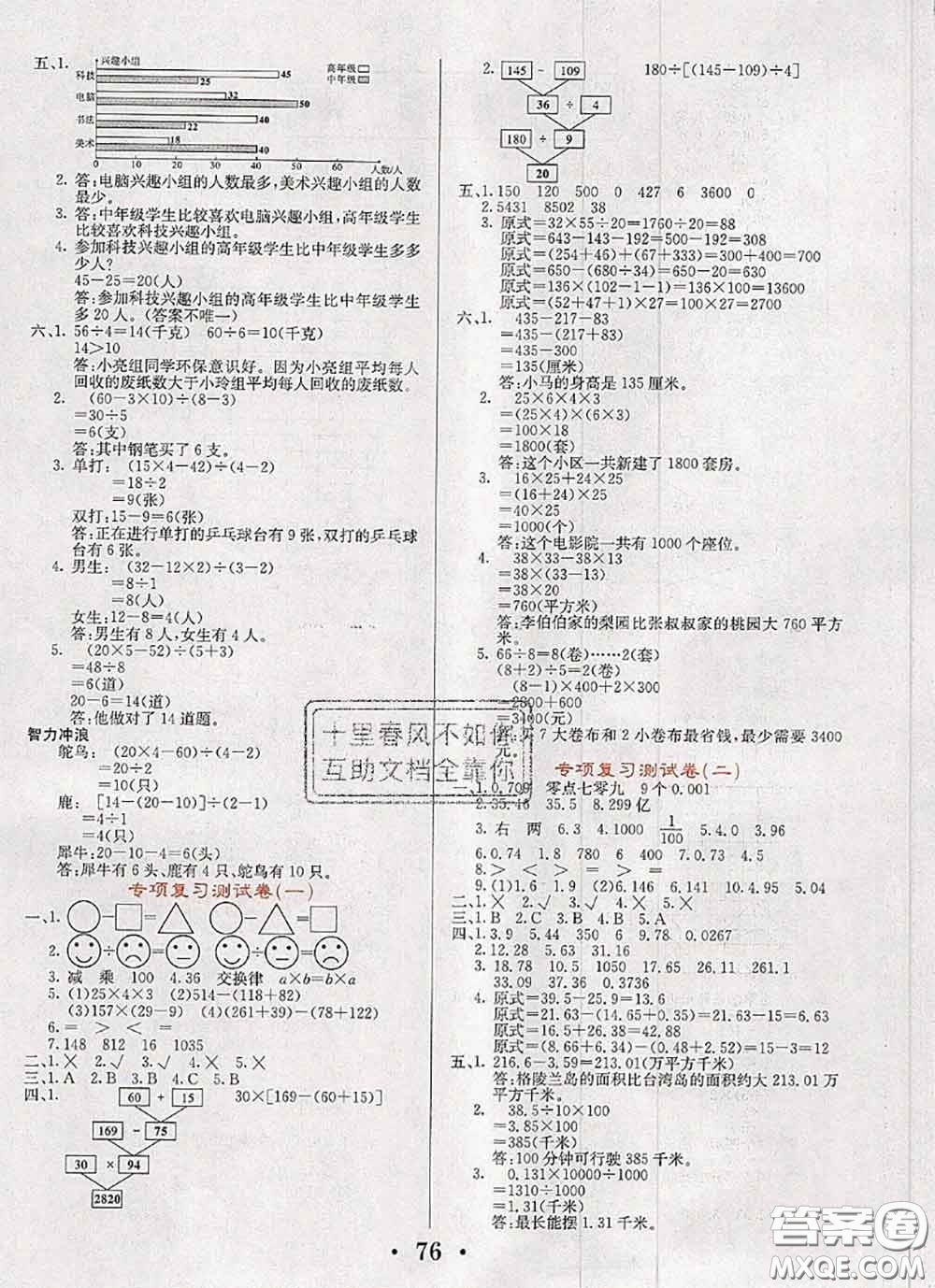 遼寧少年兒童出版社2020年名校名卷四年級(jí)數(shù)學(xué)下冊(cè)人教版答案