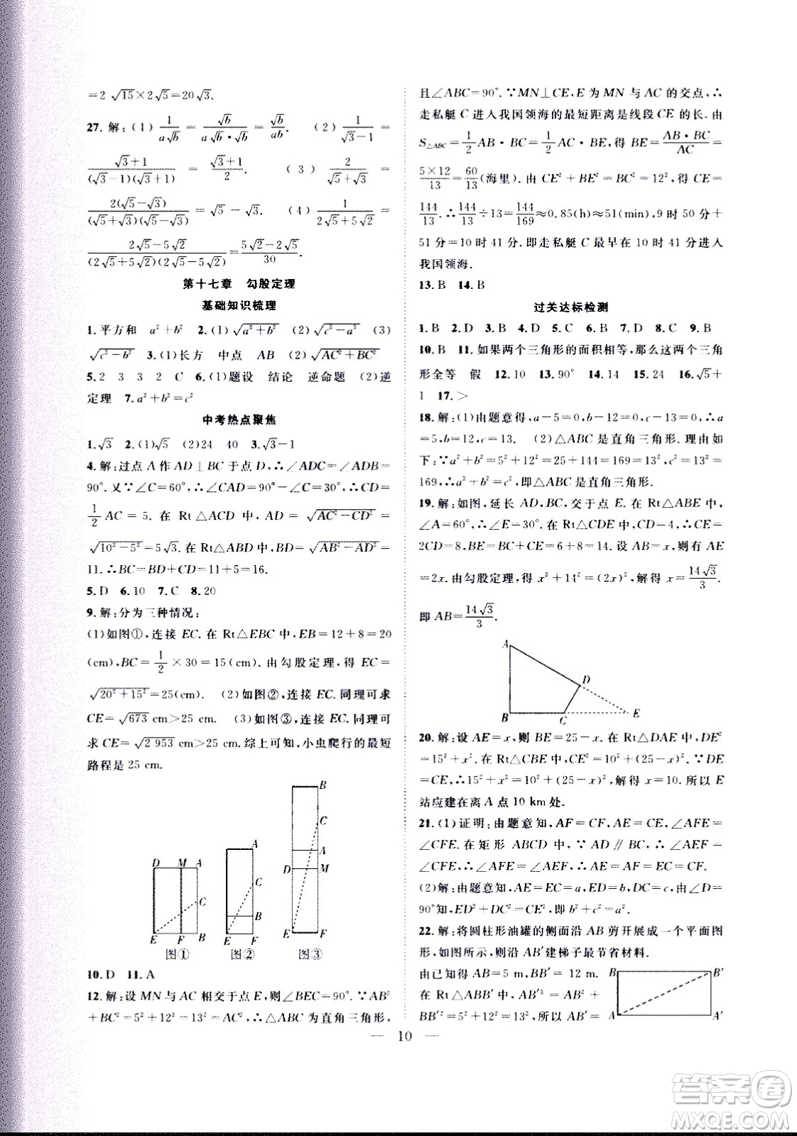 2020年假期伴你行暑假復(fù)習(xí)計(jì)劃數(shù)學(xué)八年級(jí)人教版參考答案