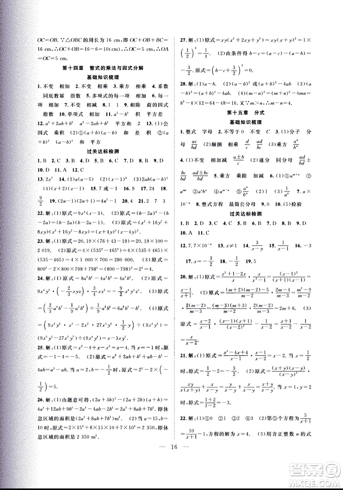 2020年假期伴你行暑假復(fù)習(xí)計(jì)劃數(shù)學(xué)八年級(jí)人教版參考答案