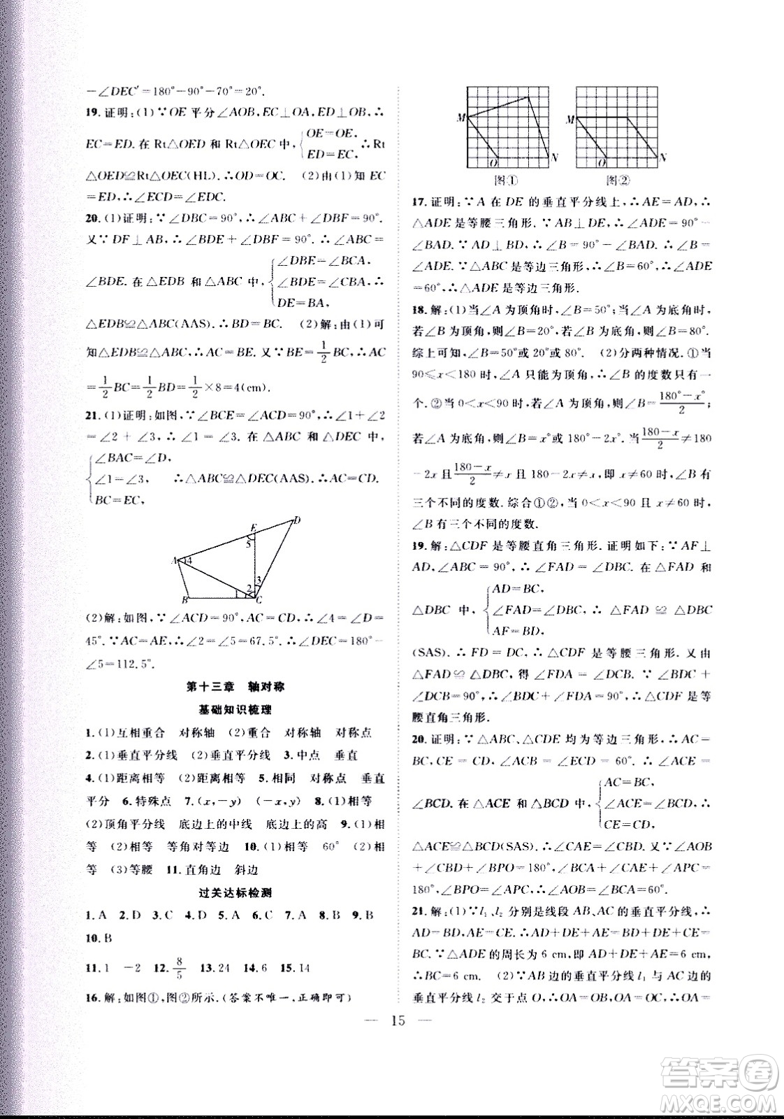 2020年假期伴你行暑假復(fù)習(xí)計(jì)劃數(shù)學(xué)八年級(jí)人教版參考答案