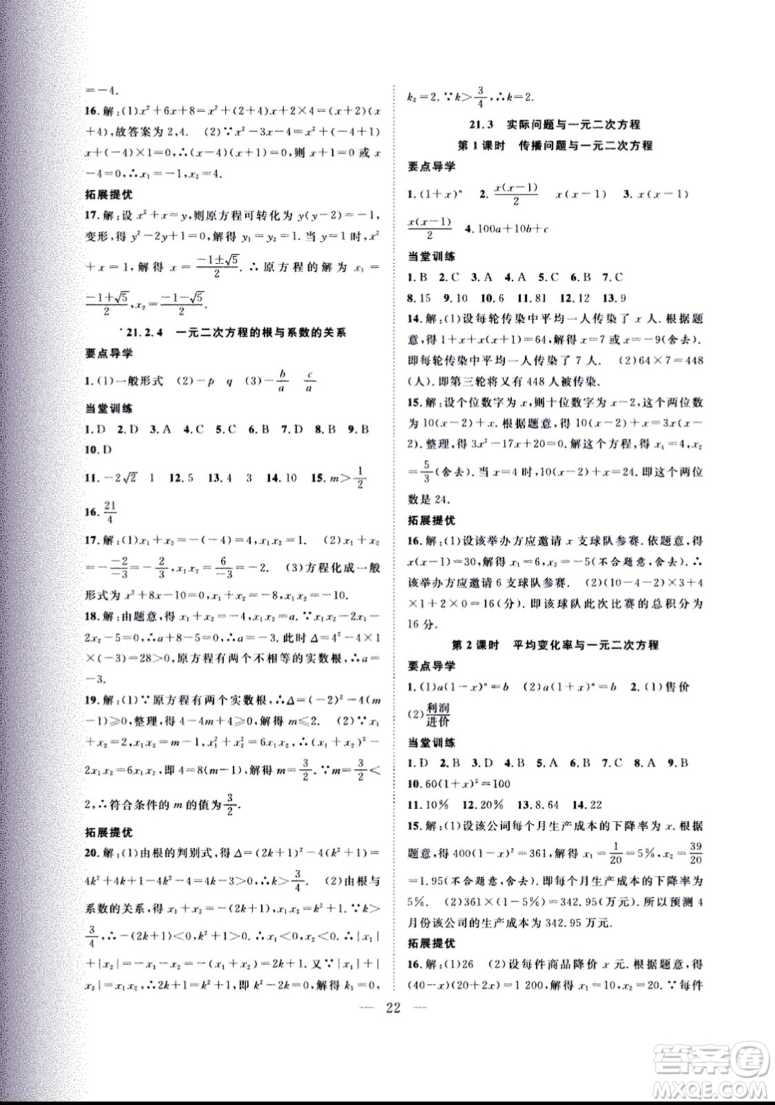 2020年假期伴你行暑假復(fù)習(xí)計(jì)劃數(shù)學(xué)八年級(jí)人教版參考答案