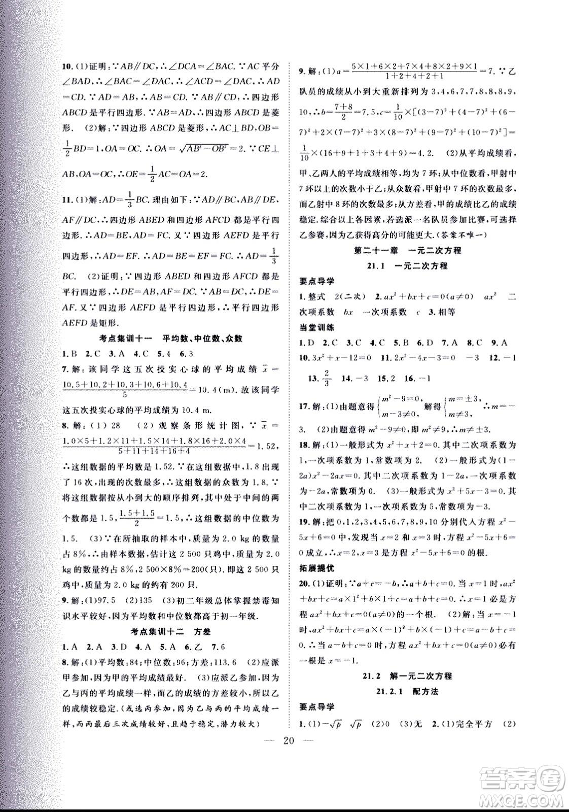 2020年假期伴你行暑假復(fù)習(xí)計(jì)劃數(shù)學(xué)八年級(jí)人教版參考答案