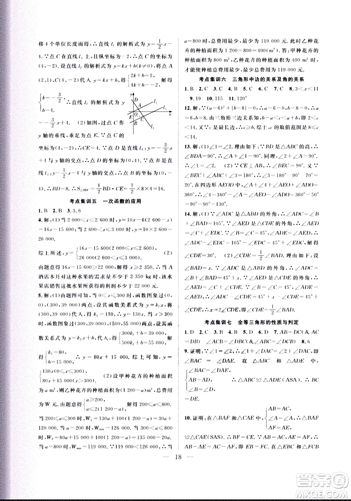 2020年假期伴你行暑假復(fù)習(xí)計(jì)劃數(shù)學(xué)八年級(jí)人教版參考答案