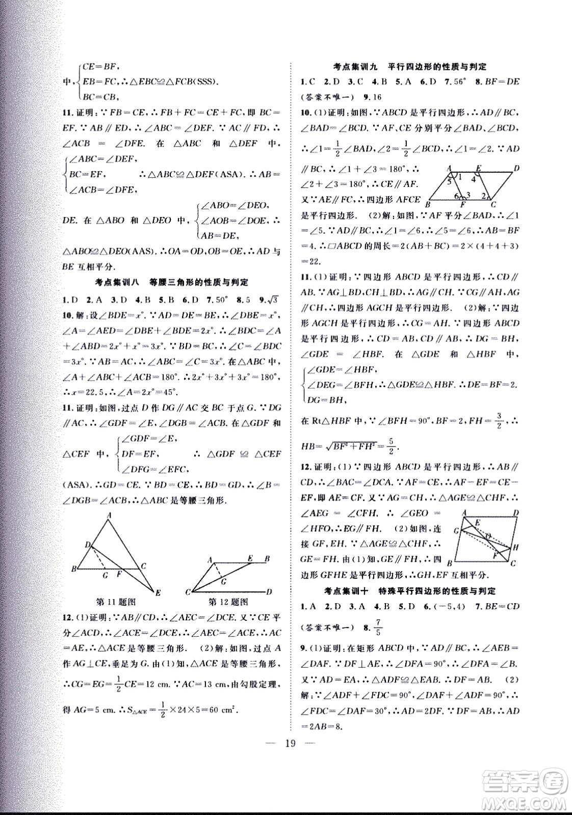 2020年假期伴你行暑假復(fù)習(xí)計(jì)劃數(shù)學(xué)八年級(jí)人教版參考答案