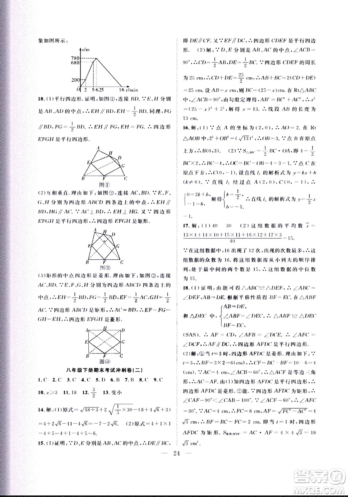 2020年假期伴你行暑假復(fù)習(xí)計(jì)劃數(shù)學(xué)八年級(jí)人教版參考答案