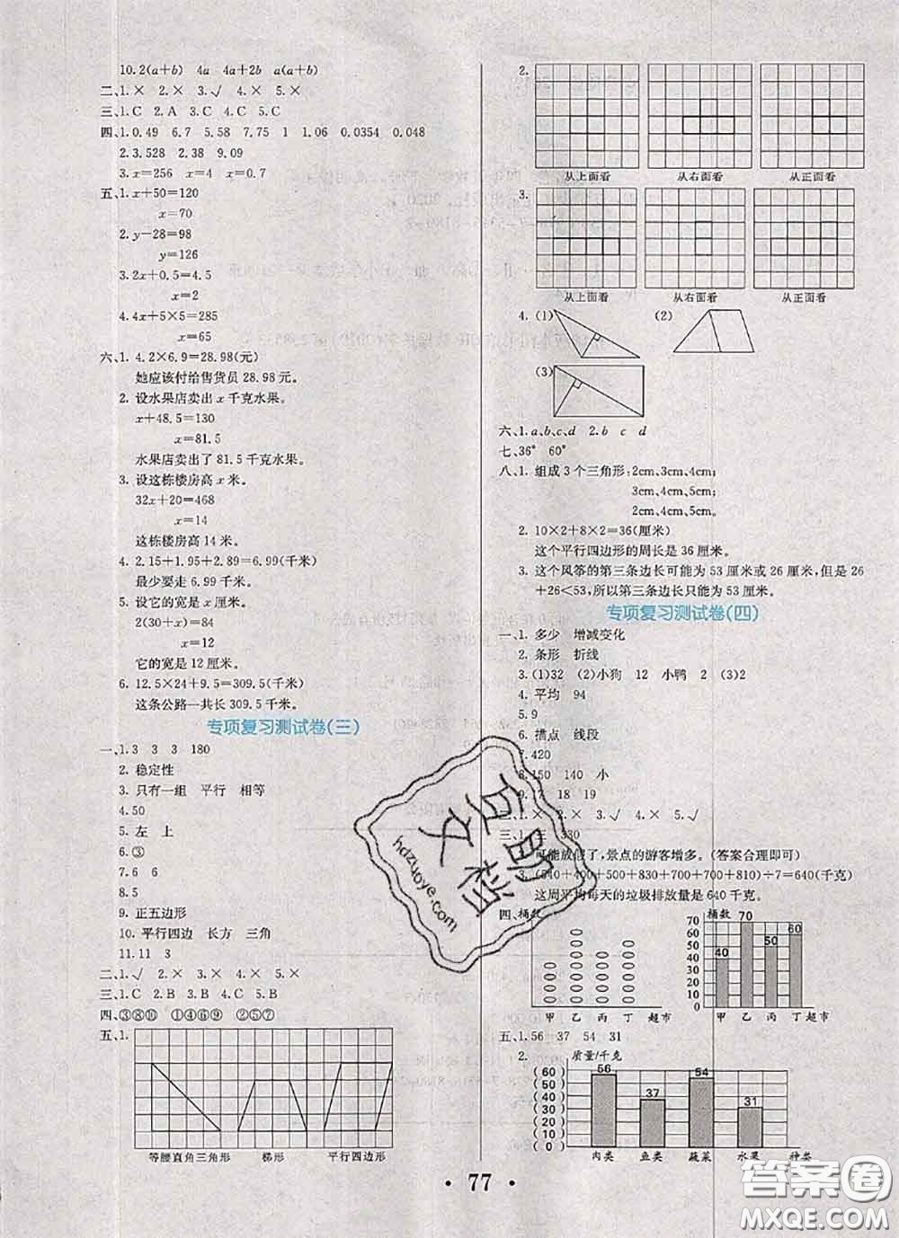 遼寧少年兒童出版社2020年名校名卷四年級數(shù)學(xué)下冊北師版答案