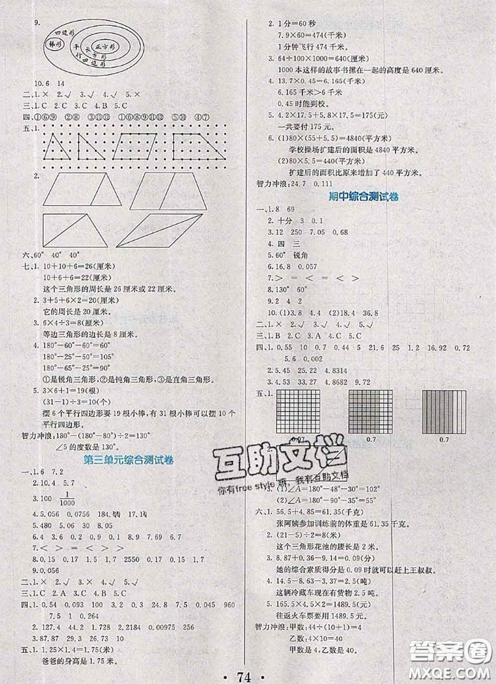 遼寧少年兒童出版社2020年名校名卷四年級數(shù)學(xué)下冊北師版答案