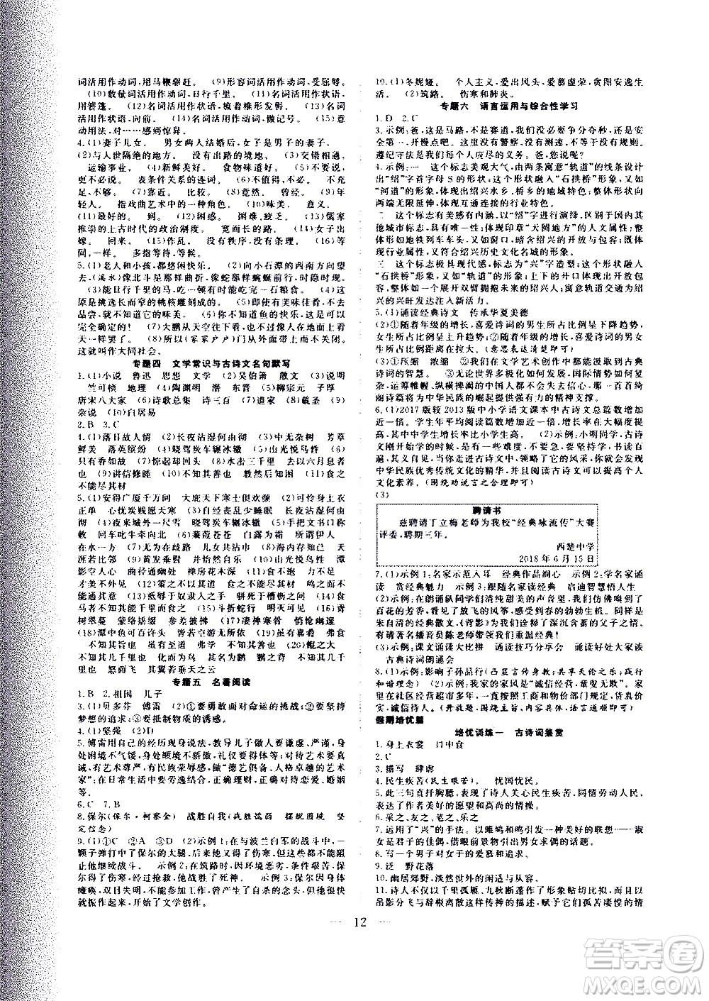 2020年假期伴你行暑假復(fù)習(xí)計(jì)劃語文八年級人教版參考答案