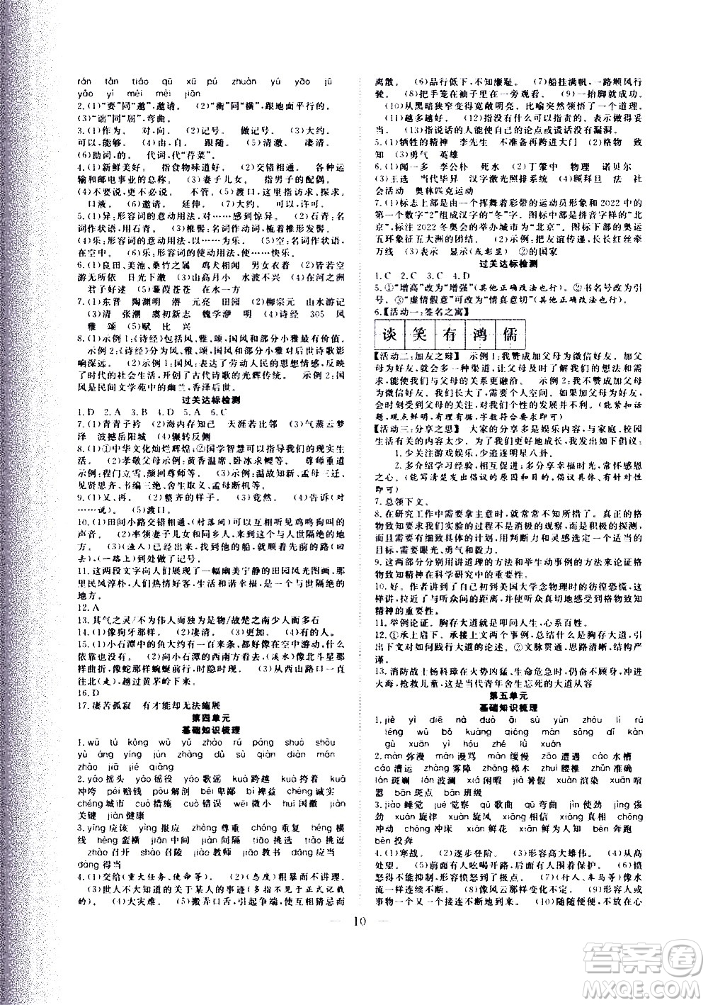 2020年假期伴你行暑假復(fù)習(xí)計(jì)劃語文八年級人教版參考答案