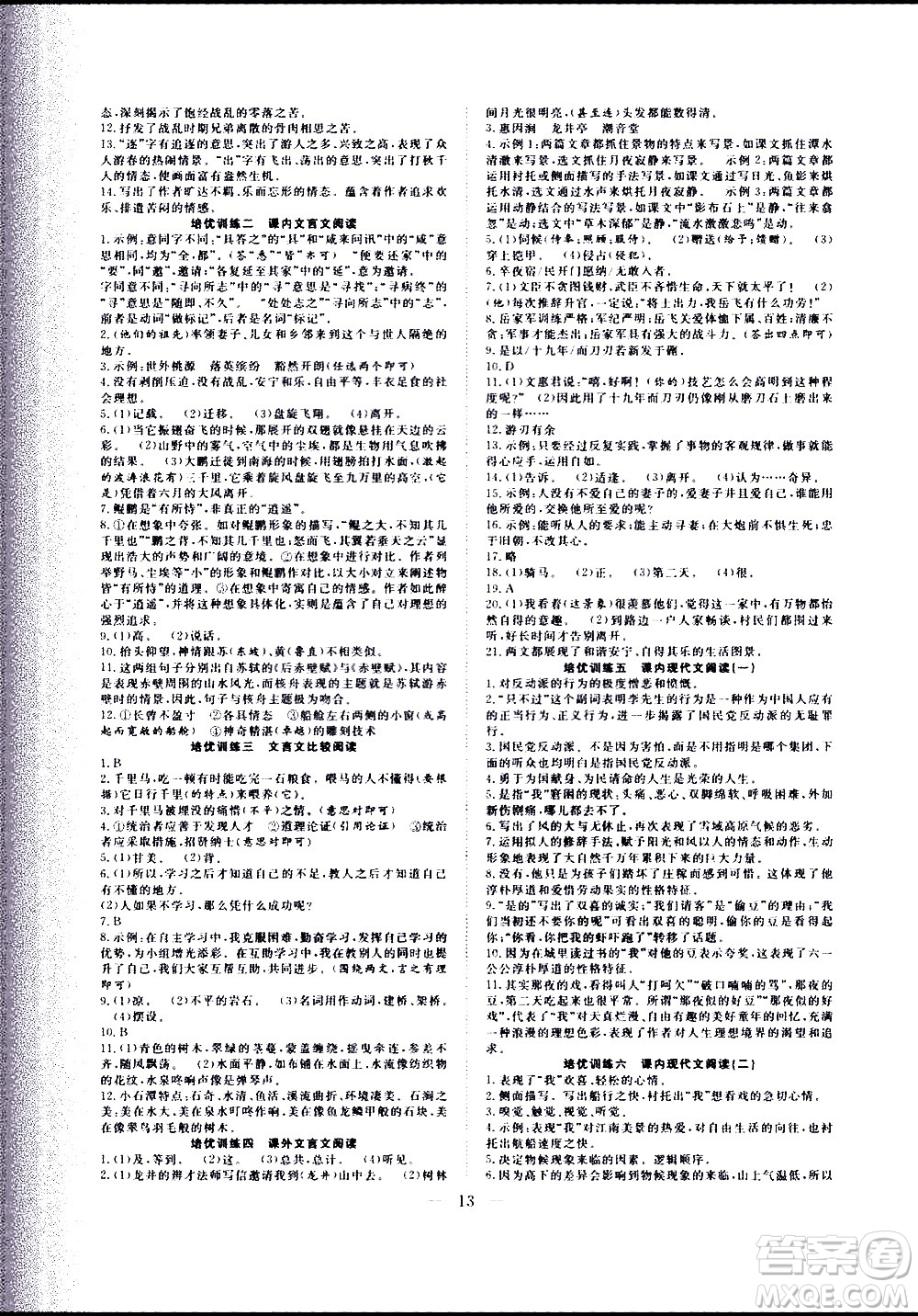 2020年假期伴你行暑假復(fù)習(xí)計(jì)劃語文八年級人教版參考答案