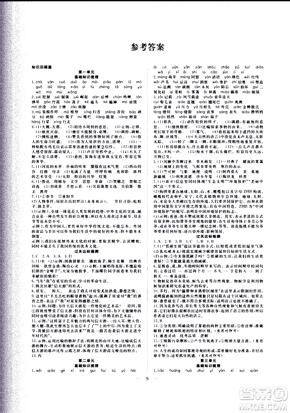 2020年假期伴你行暑假復(fù)習(xí)計(jì)劃語文八年級人教版參考答案