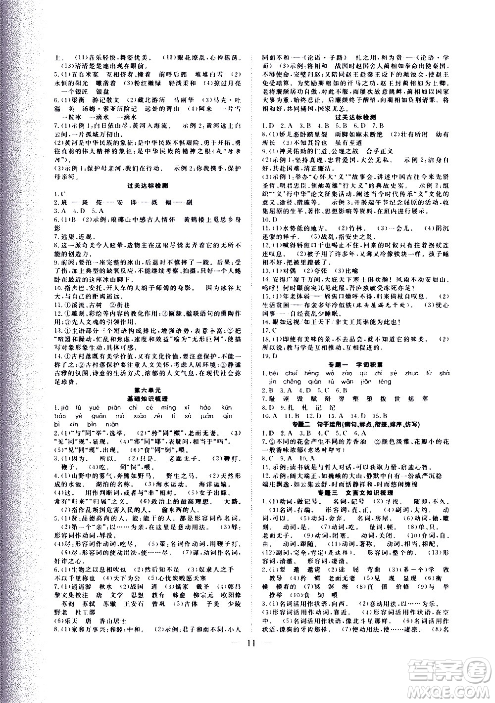 2020年假期伴你行暑假復(fù)習(xí)計(jì)劃語文八年級人教版參考答案