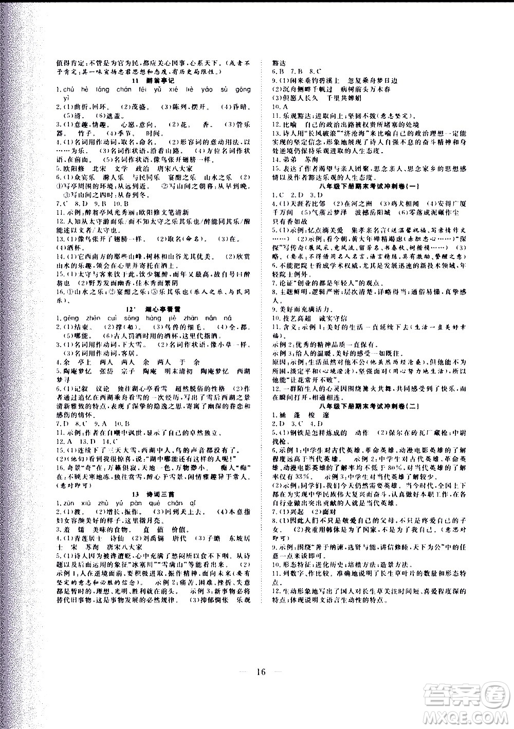 2020年假期伴你行暑假復(fù)習(xí)計(jì)劃語文八年級人教版參考答案