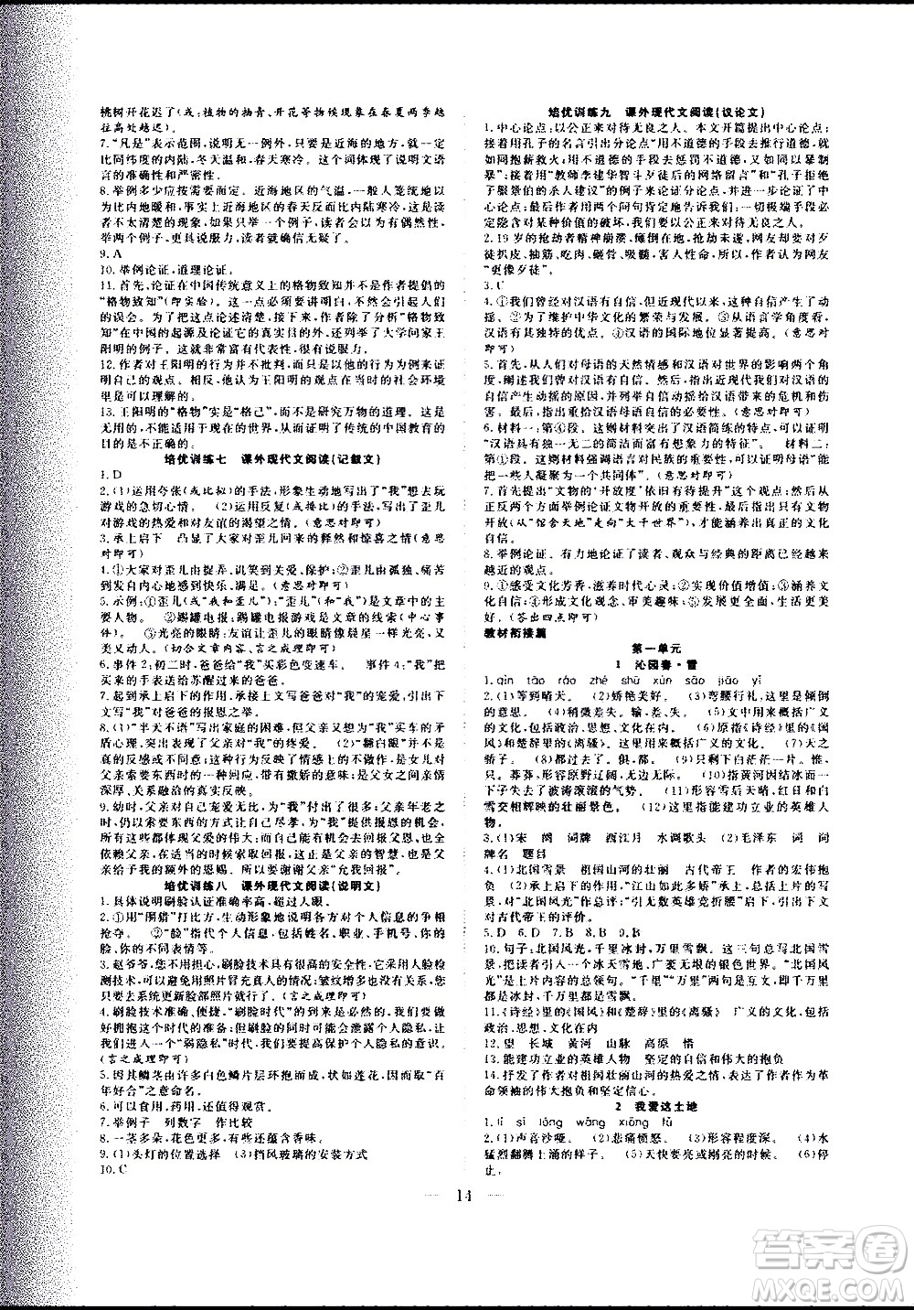 2020年假期伴你行暑假復(fù)習(xí)計(jì)劃語文八年級人教版參考答案