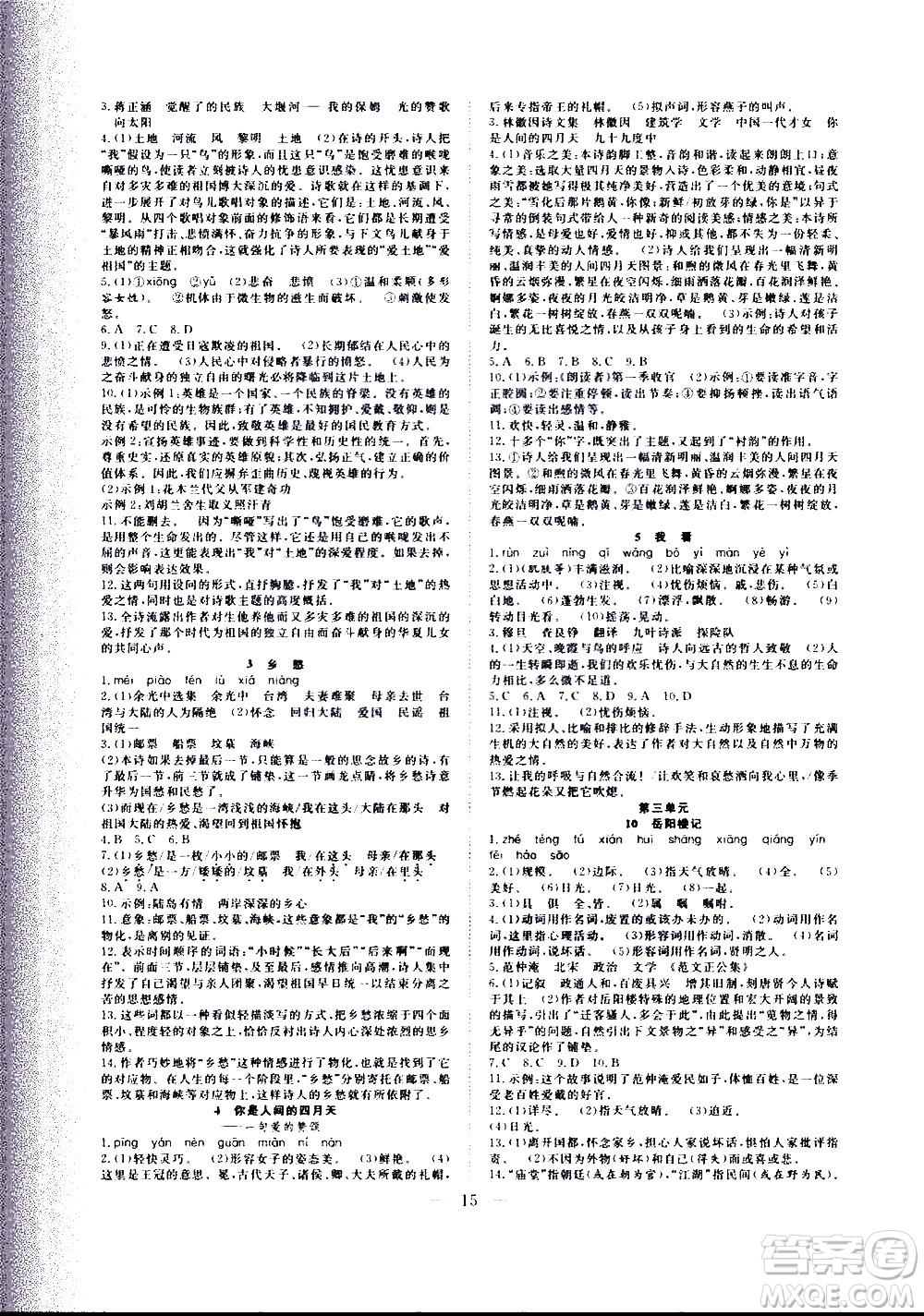 2020年假期伴你行暑假復(fù)習(xí)計(jì)劃語文八年級人教版參考答案