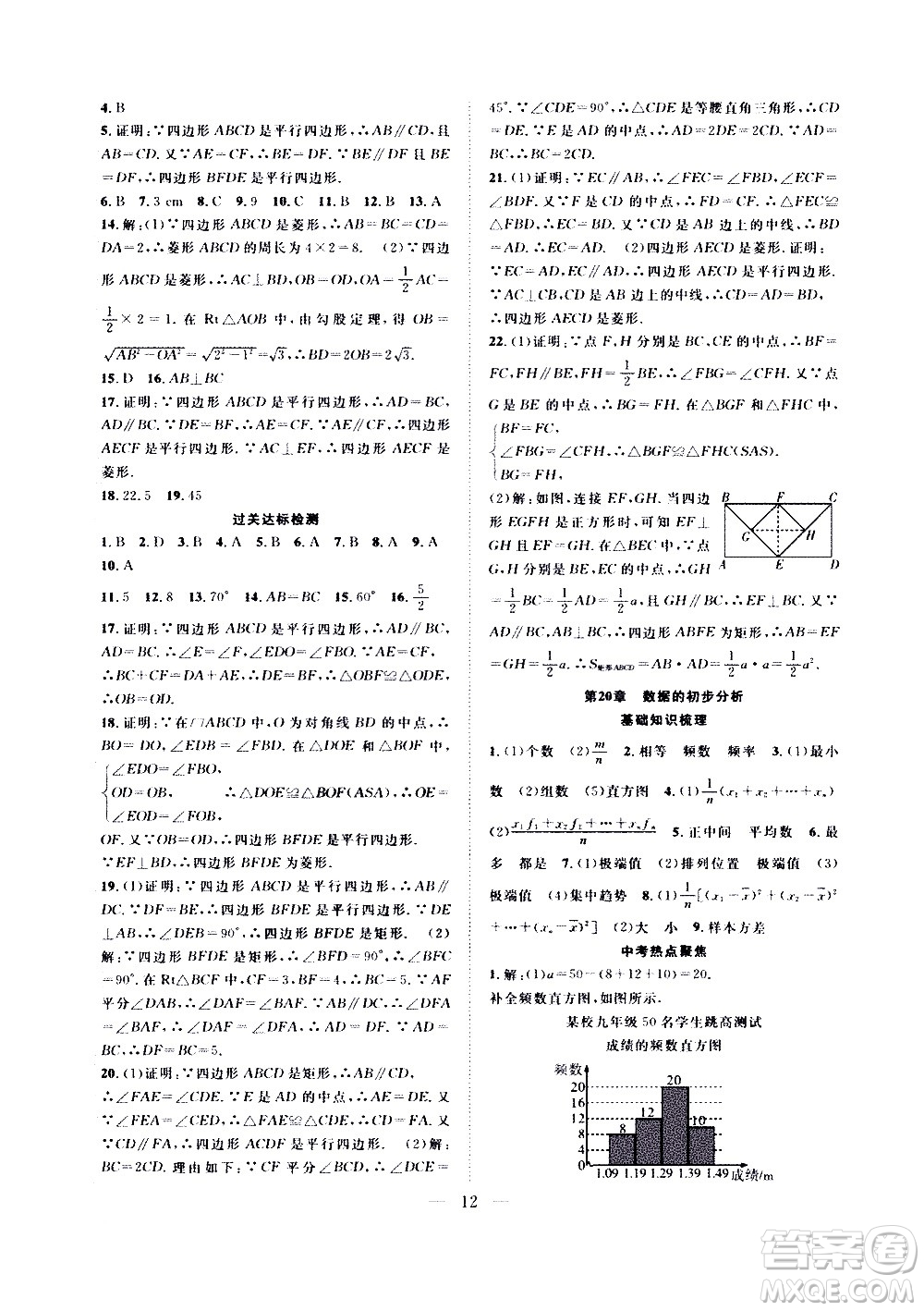 2020年假期伴你行暑假復習計劃數(shù)學八年級HK滬科版參考答案