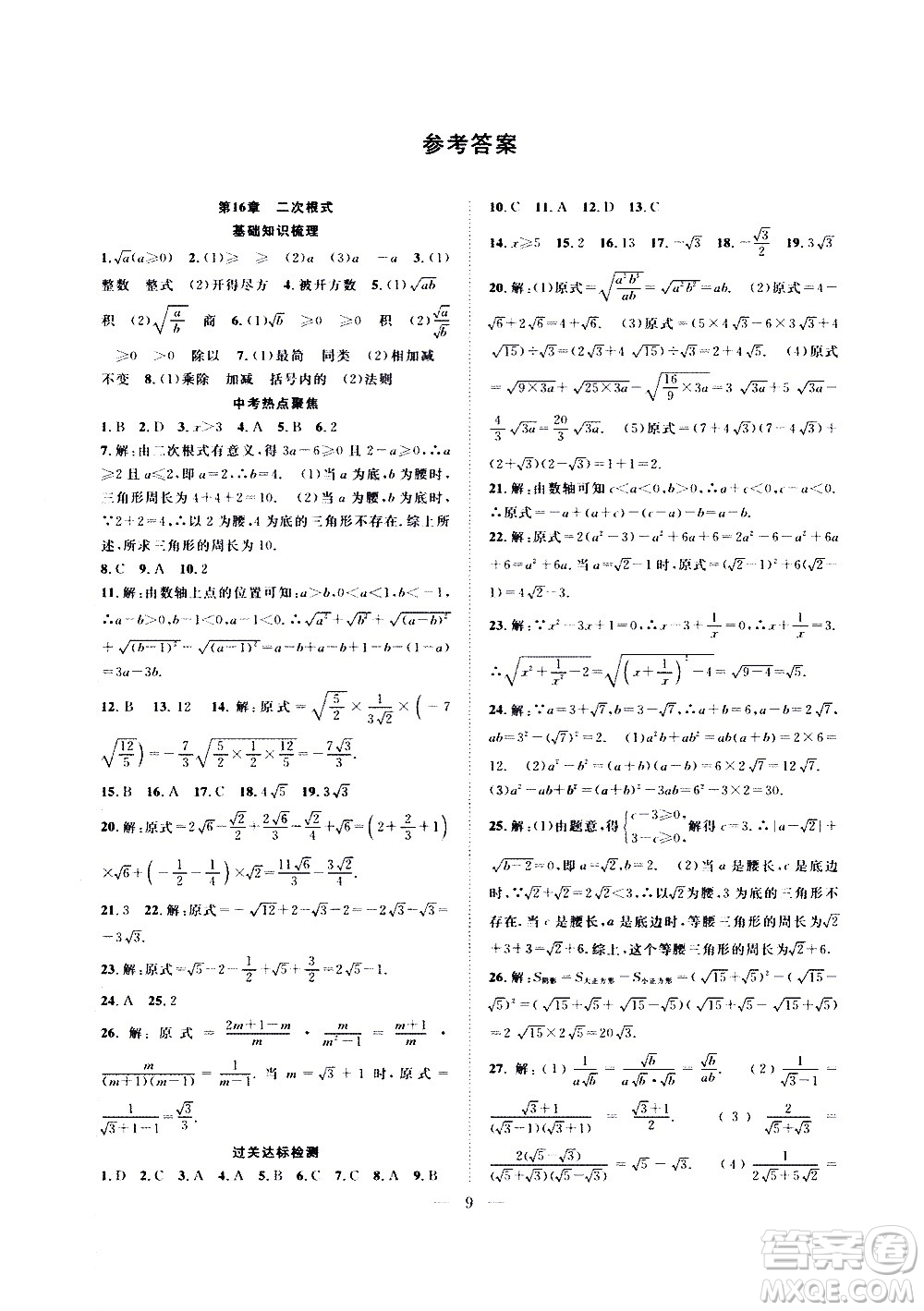 2020年假期伴你行暑假復習計劃數(shù)學八年級HK滬科版參考答案