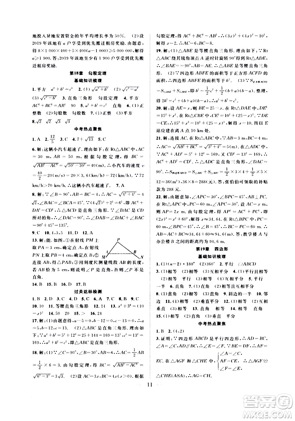2020年假期伴你行暑假復習計劃數(shù)學八年級HK滬科版參考答案