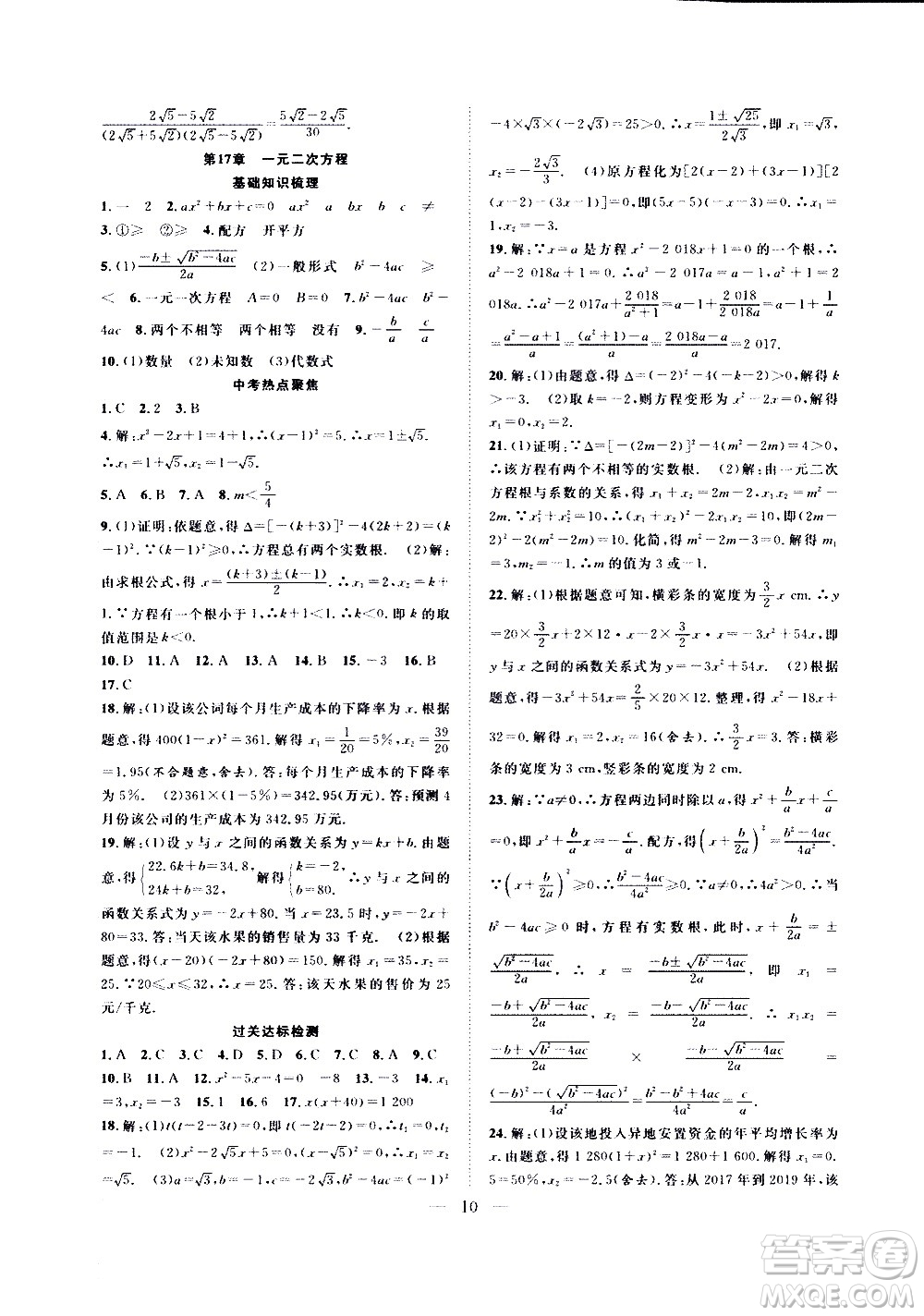 2020年假期伴你行暑假復習計劃數(shù)學八年級HK滬科版參考答案