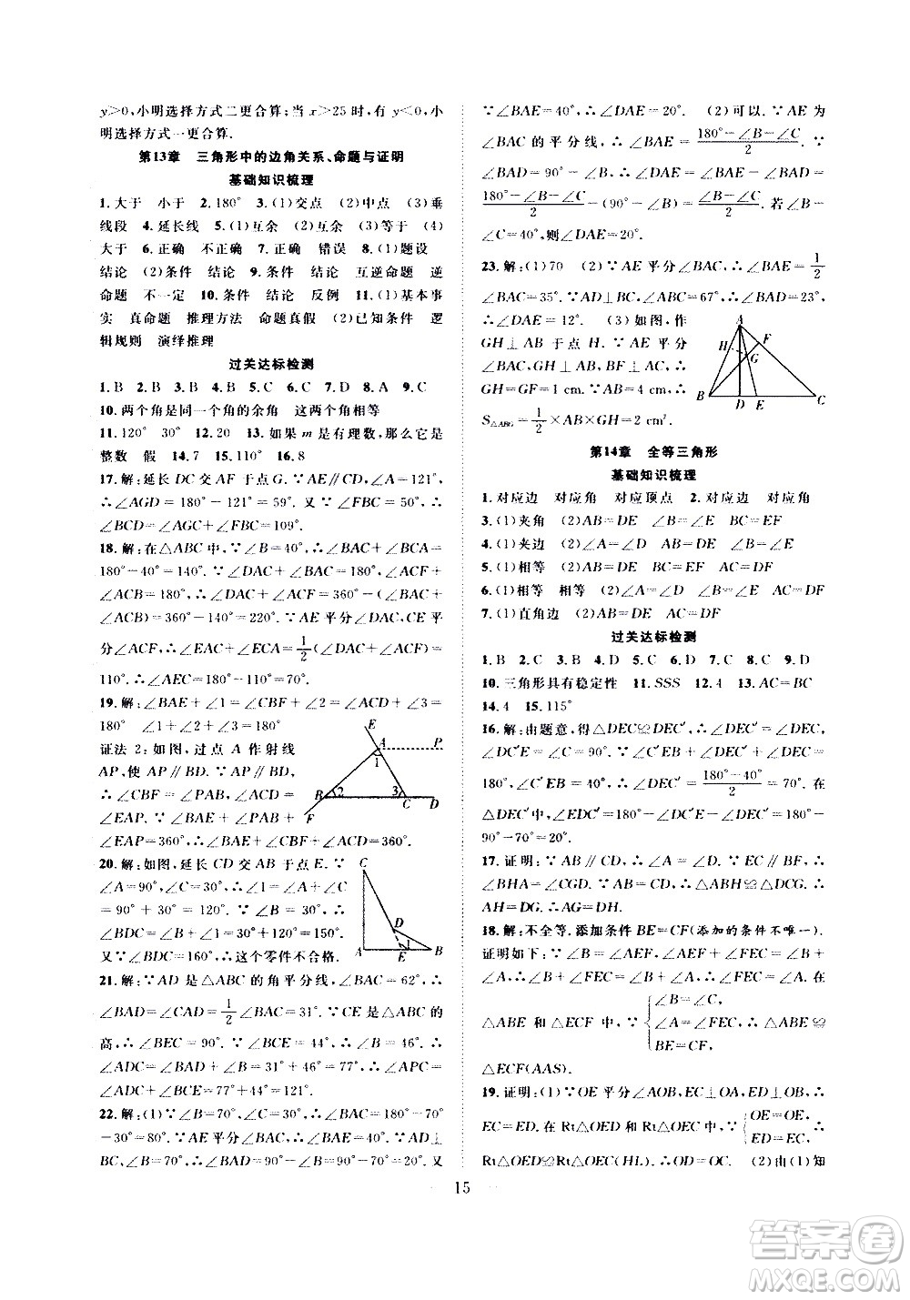 2020年假期伴你行暑假復習計劃數(shù)學八年級HK滬科版參考答案