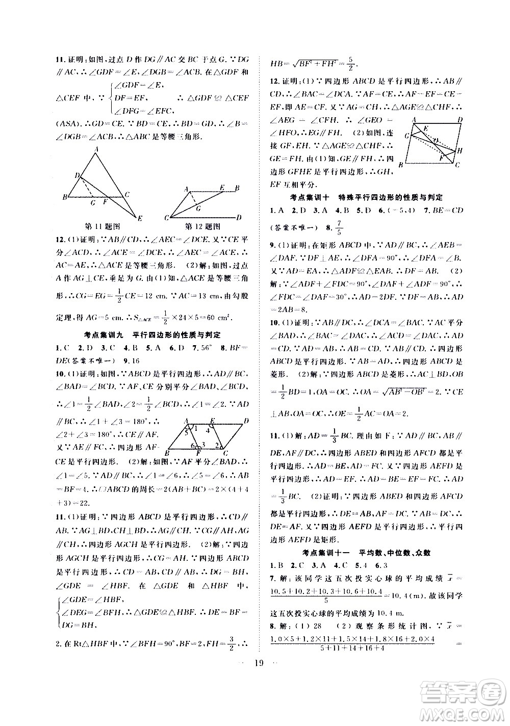 2020年假期伴你行暑假復習計劃數(shù)學八年級HK滬科版參考答案
