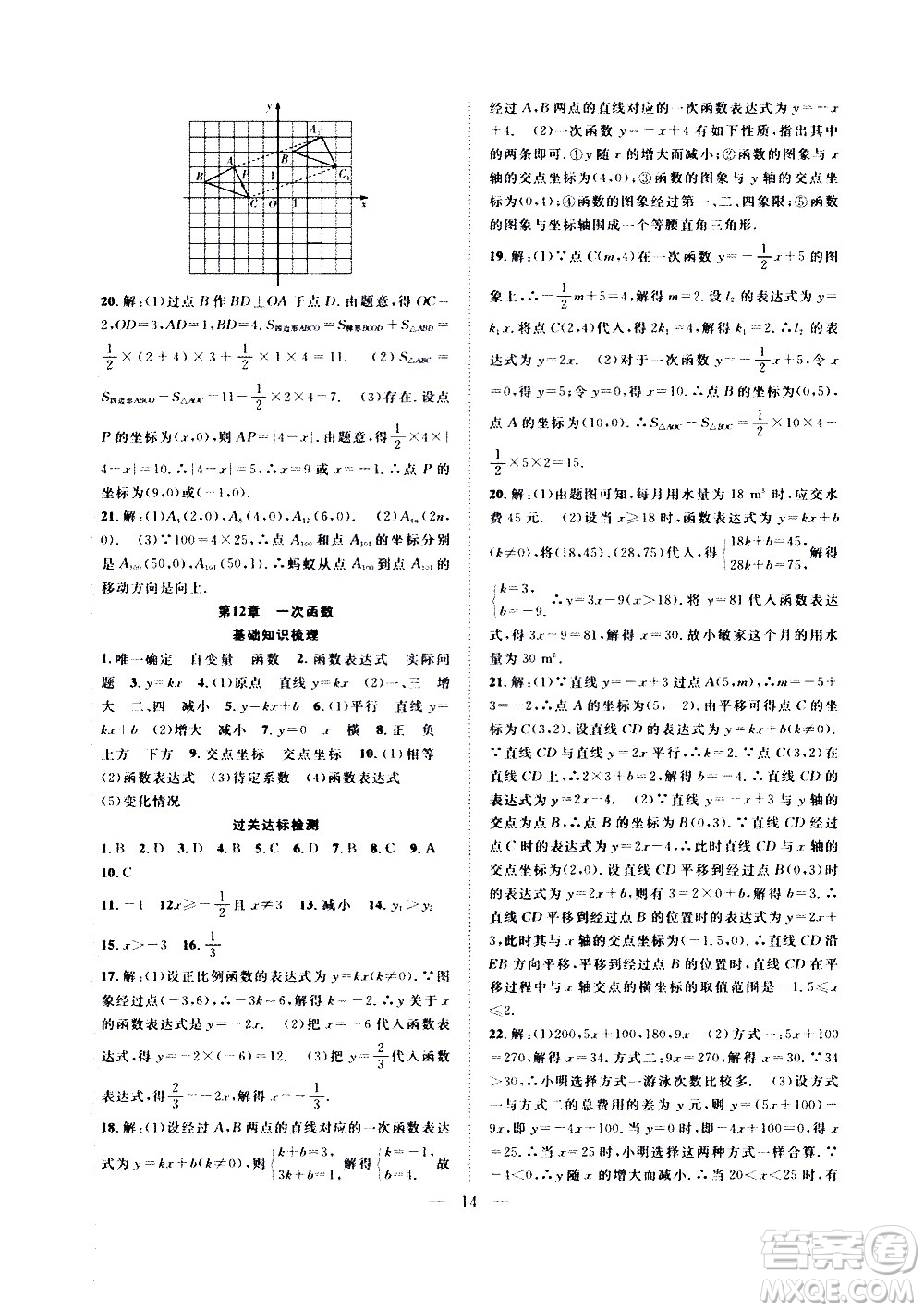 2020年假期伴你行暑假復習計劃數(shù)學八年級HK滬科版參考答案