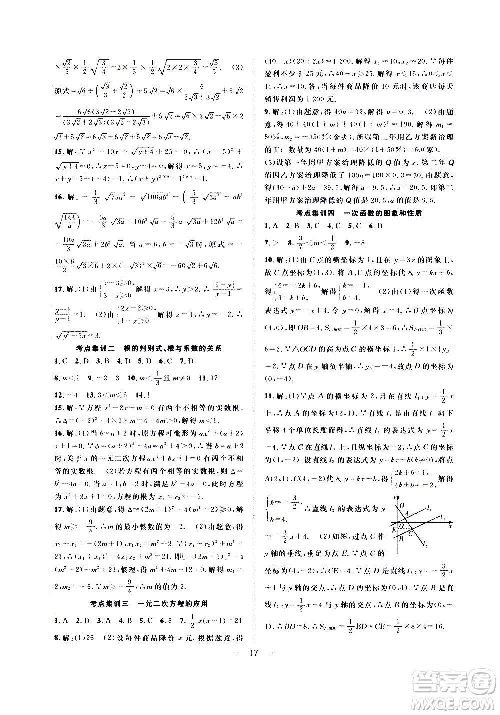 2020年假期伴你行暑假復習計劃數(shù)學八年級HK滬科版參考答案