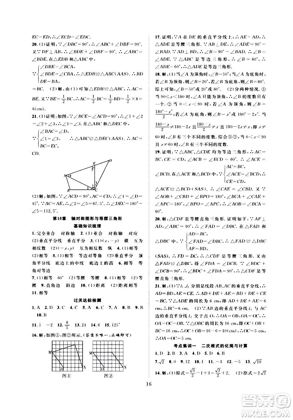2020年假期伴你行暑假復習計劃數(shù)學八年級HK滬科版參考答案