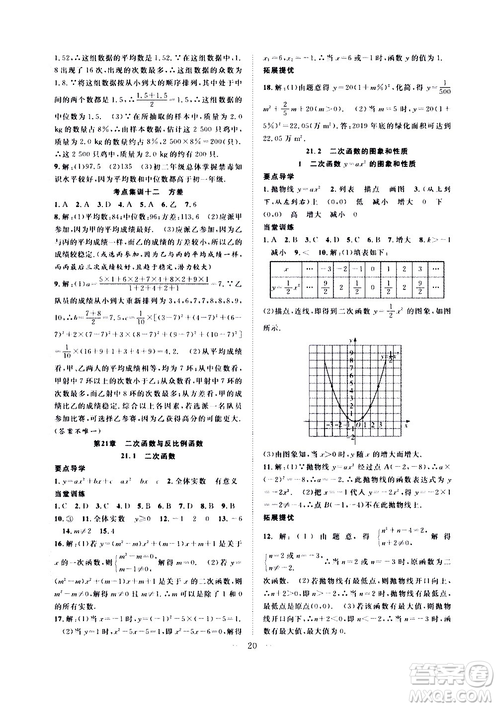 2020年假期伴你行暑假復習計劃數(shù)學八年級HK滬科版參考答案