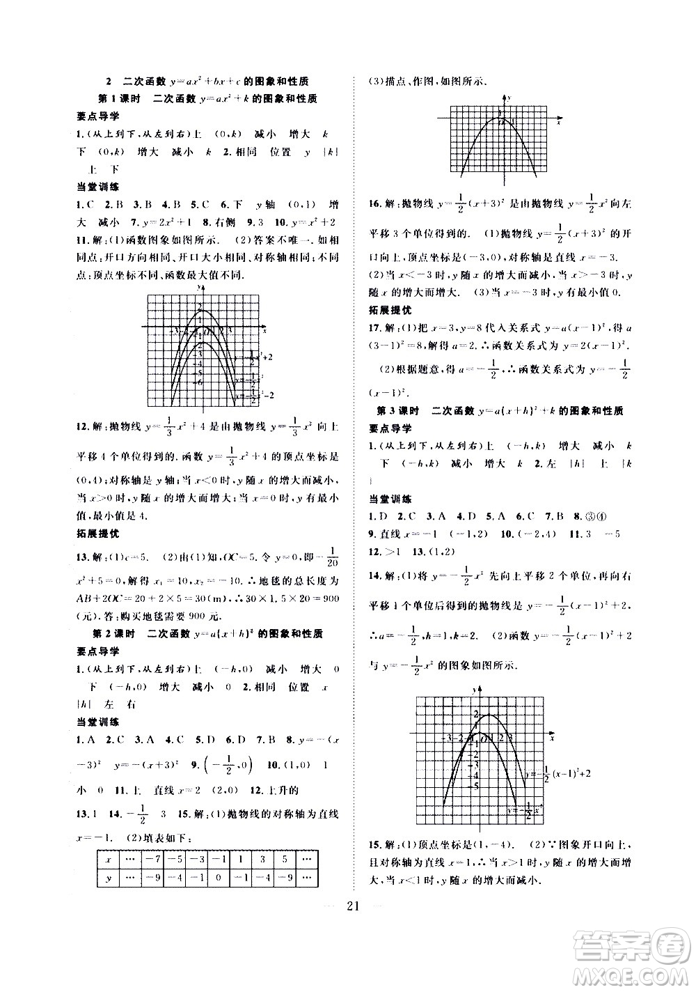 2020年假期伴你行暑假復習計劃數(shù)學八年級HK滬科版參考答案