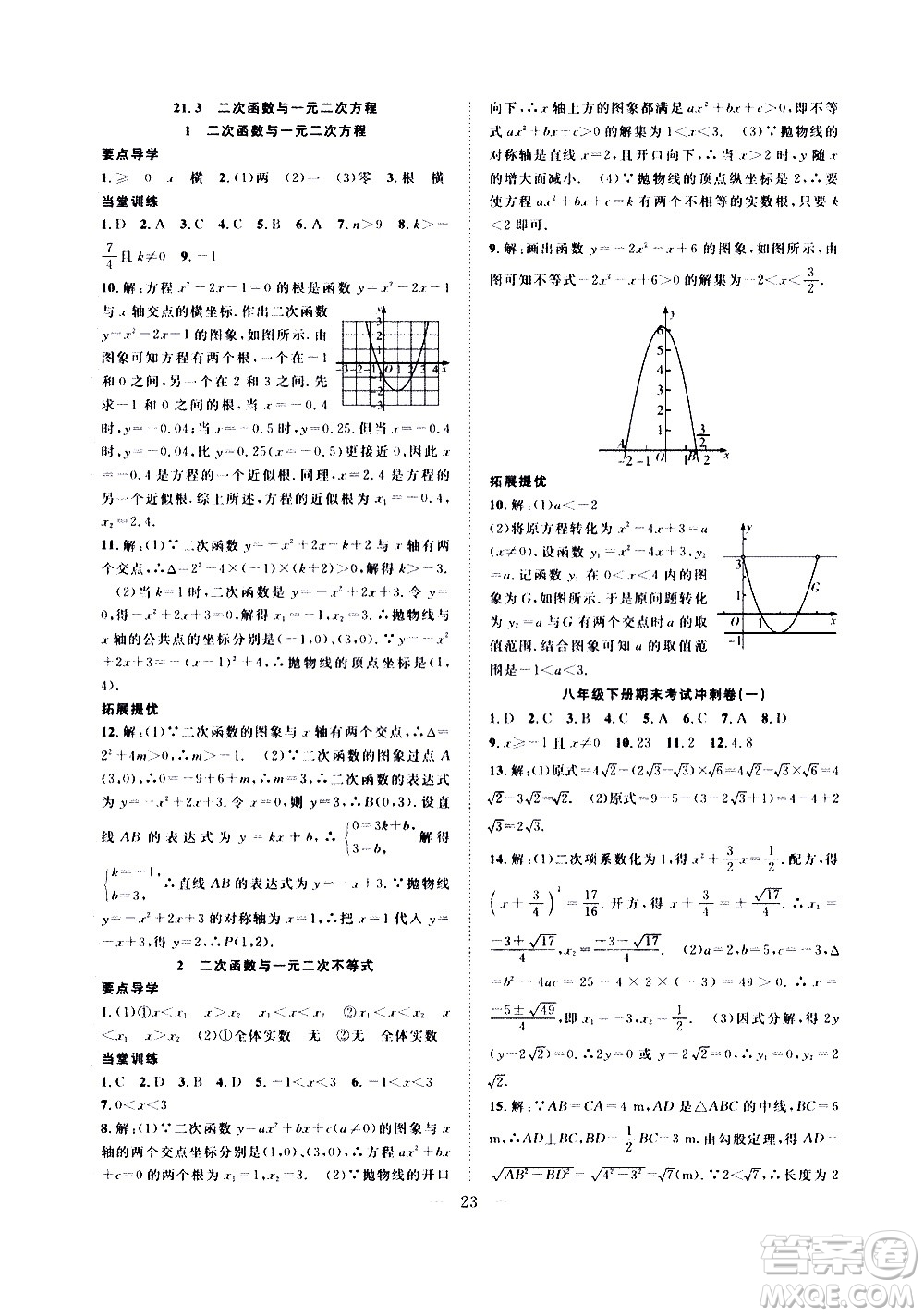 2020年假期伴你行暑假復習計劃數(shù)學八年級HK滬科版參考答案