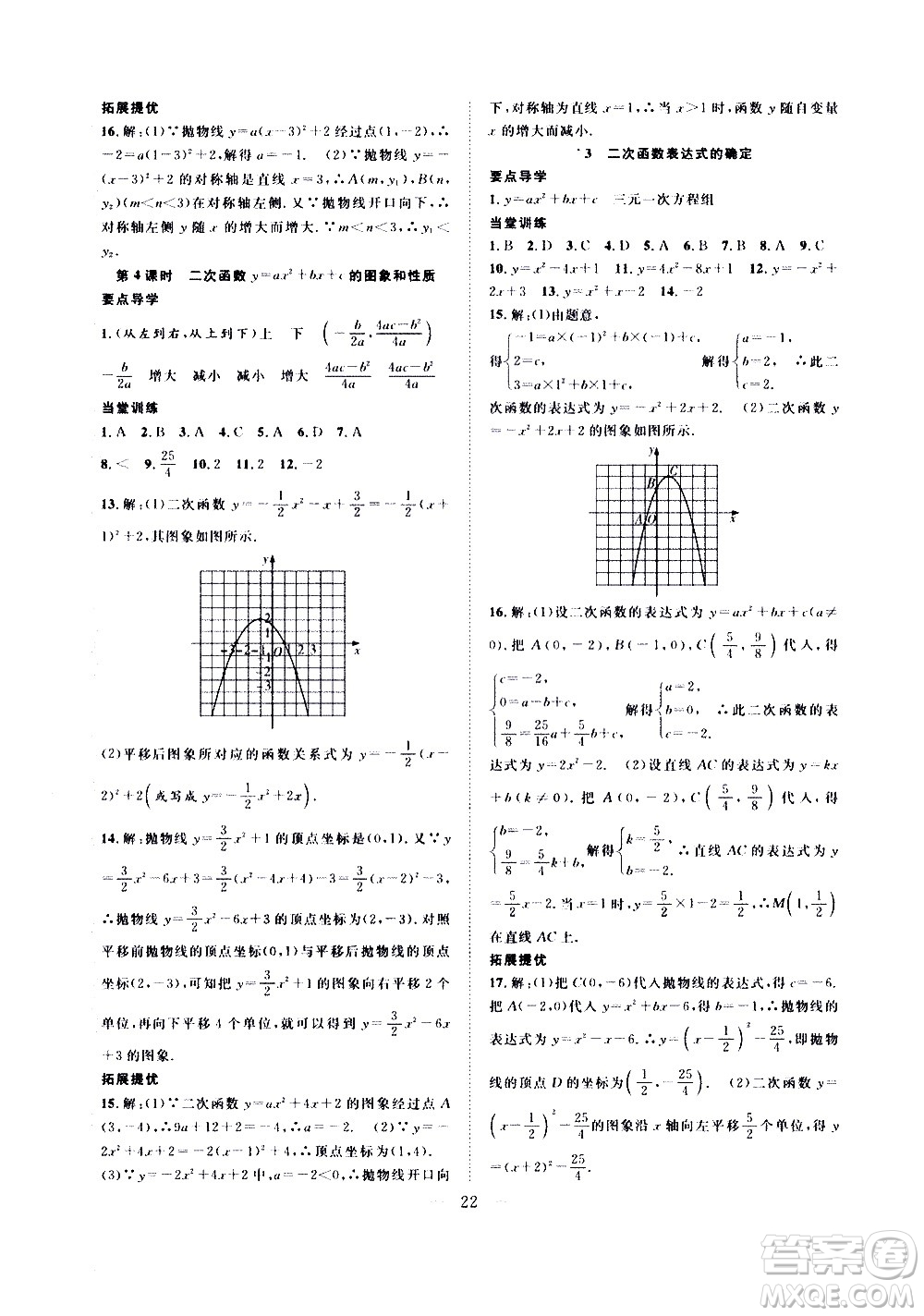 2020年假期伴你行暑假復習計劃數(shù)學八年級HK滬科版參考答案