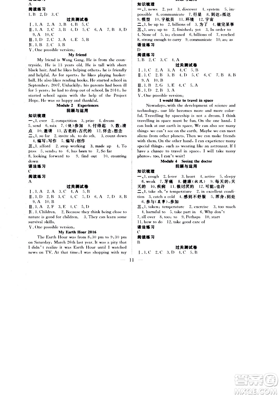 2020年假期伴你行暑假復習計劃英語八年級WY外研版參考答案