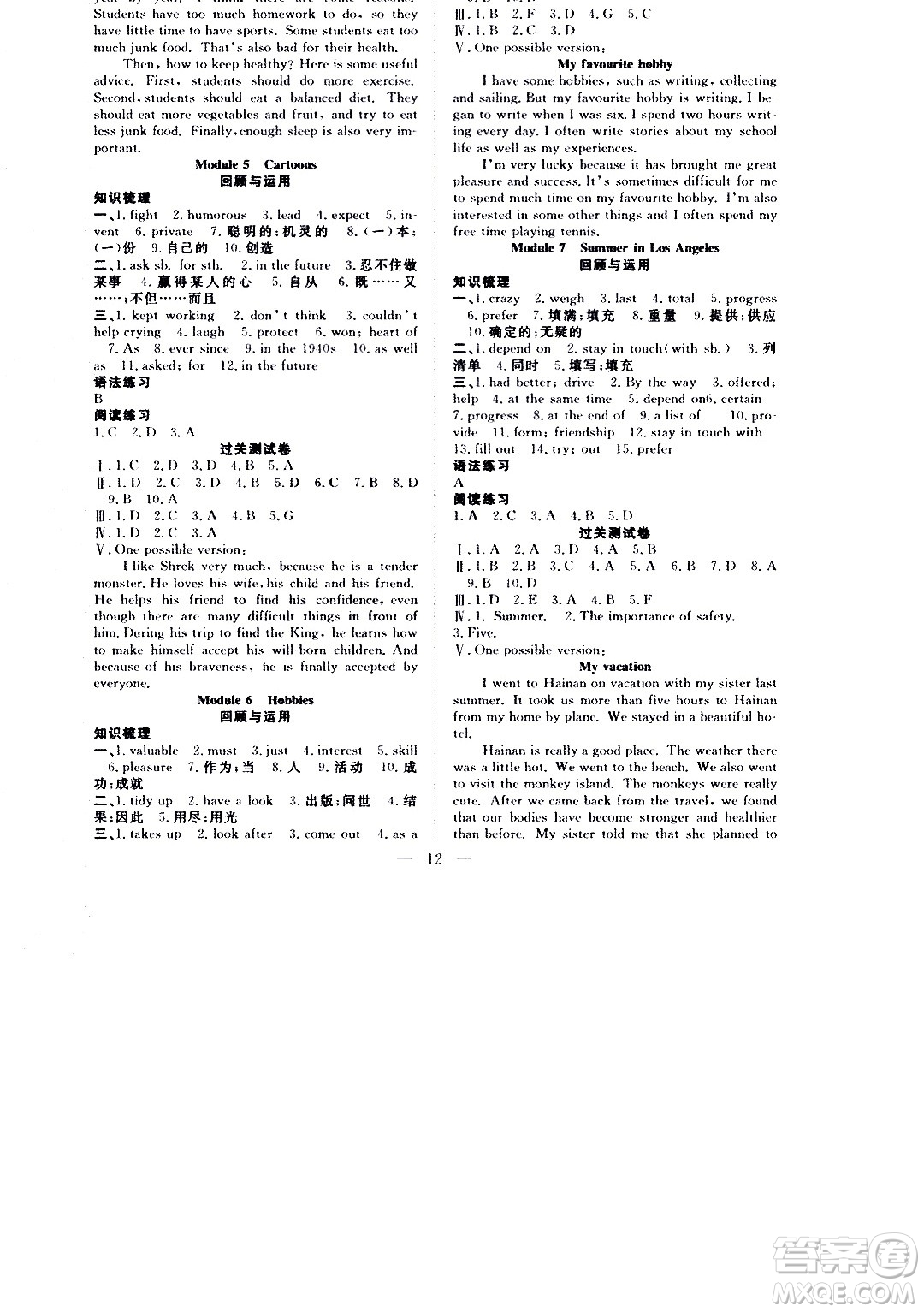 2020年假期伴你行暑假復習計劃英語八年級WY外研版參考答案