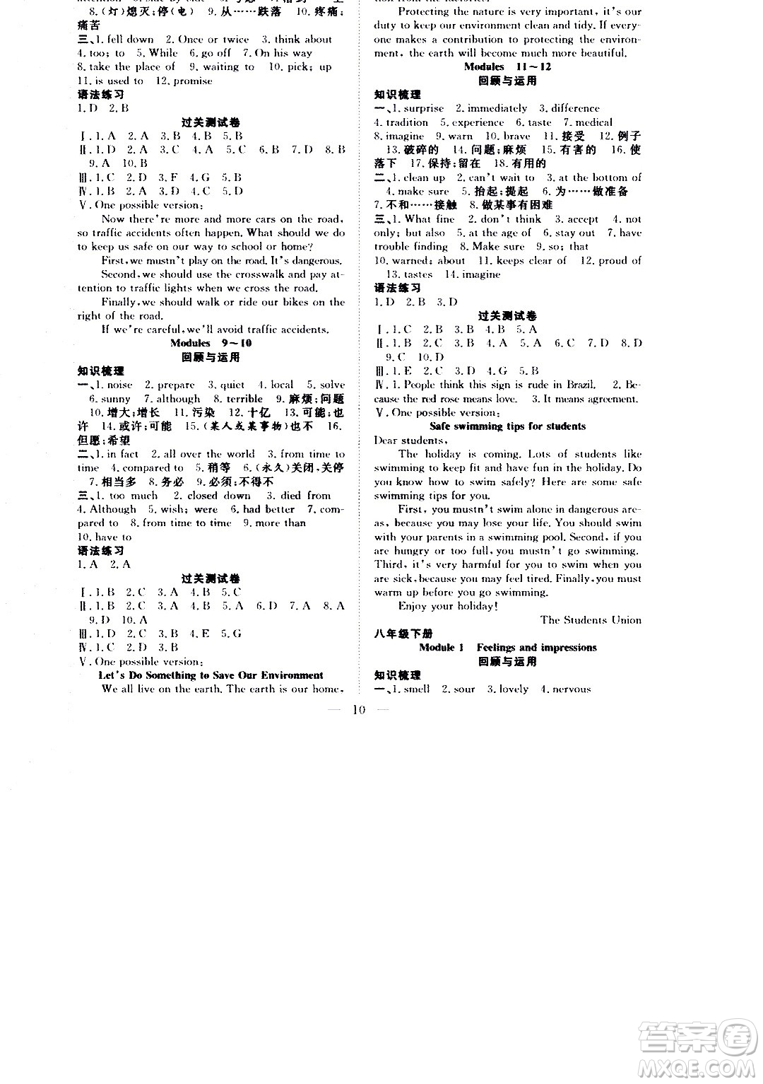 2020年假期伴你行暑假復習計劃英語八年級WY外研版參考答案