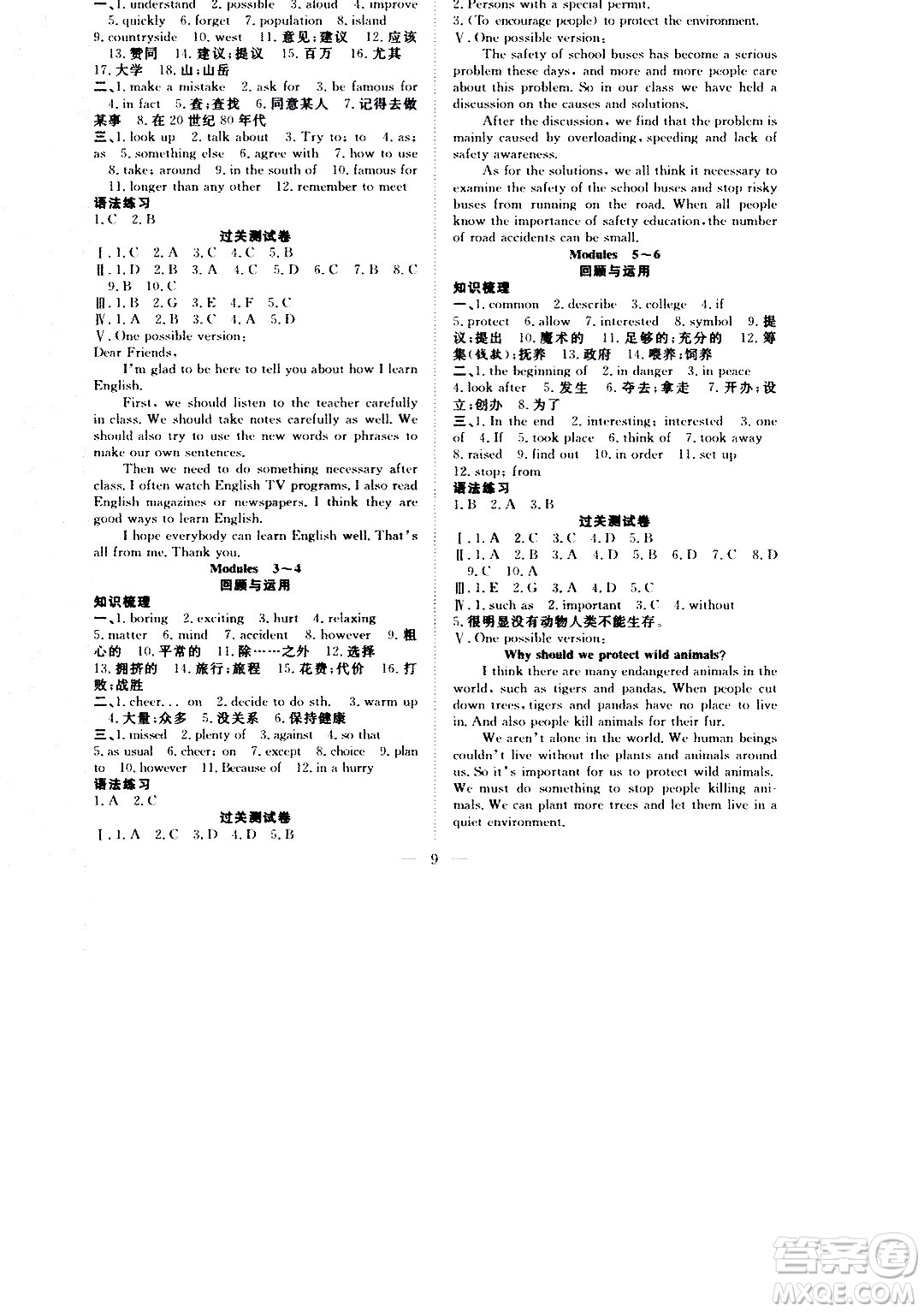 2020年假期伴你行暑假復習計劃英語八年級WY外研版參考答案