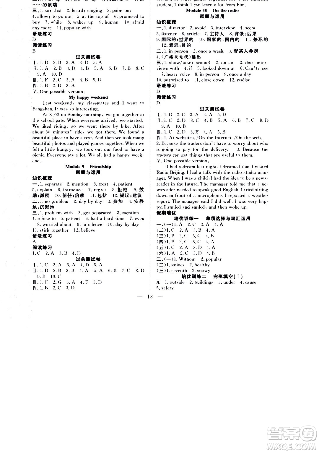 2020年假期伴你行暑假復習計劃英語八年級WY外研版參考答案
