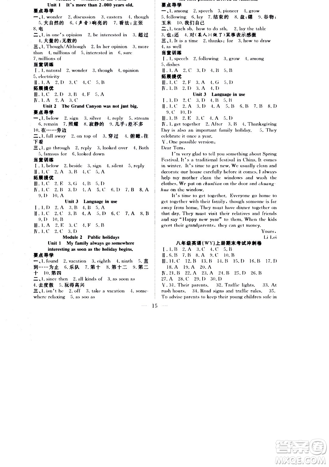 2020年假期伴你行暑假復習計劃英語八年級WY外研版參考答案