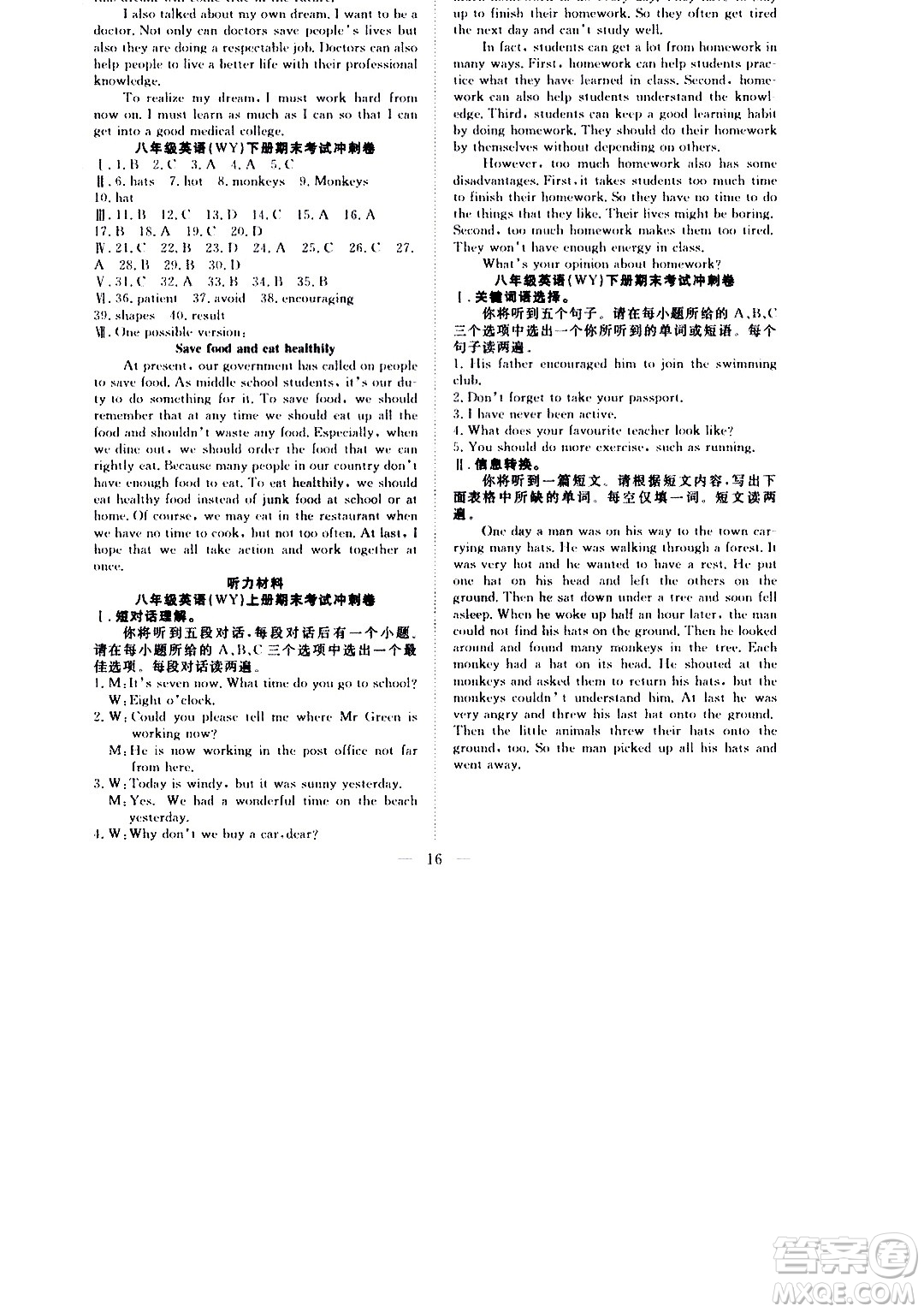 2020年假期伴你行暑假復習計劃英語八年級WY外研版參考答案