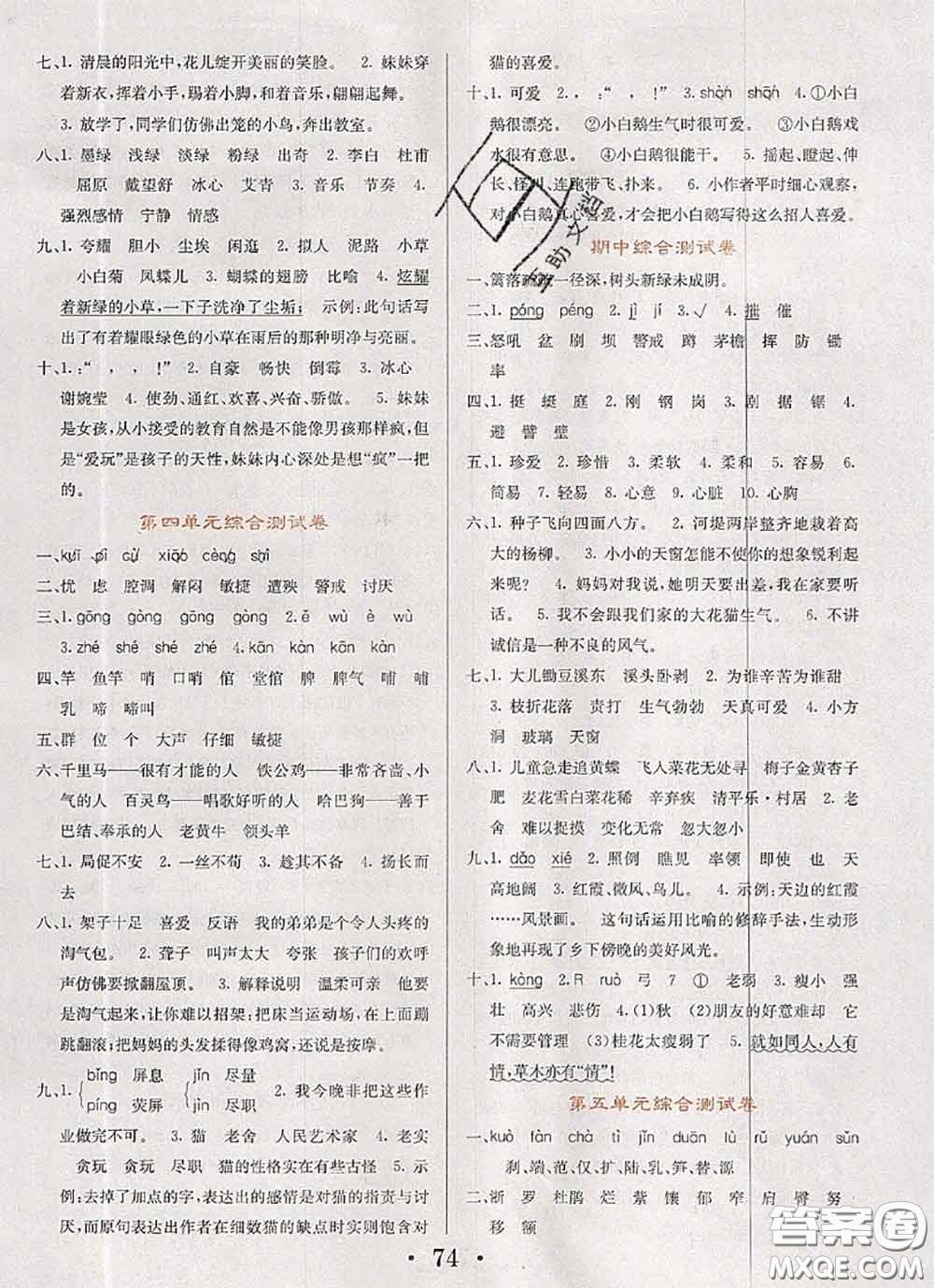 遼寧少年兒童出版社2020年名校名卷四年級(jí)語文下冊(cè)人教版答案